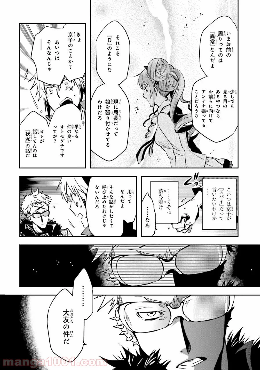 東京レイヴンズ - 第57話 - Page 10