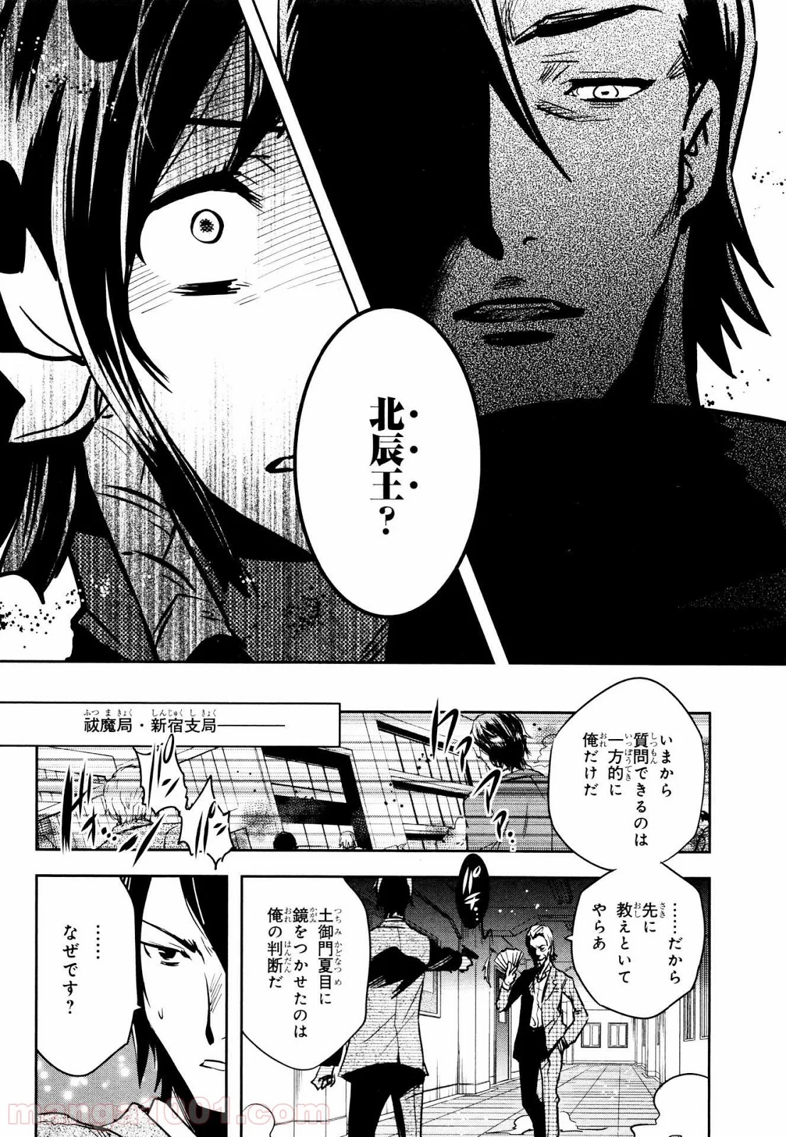 東京レイヴンズ - 第58話 - Page 12