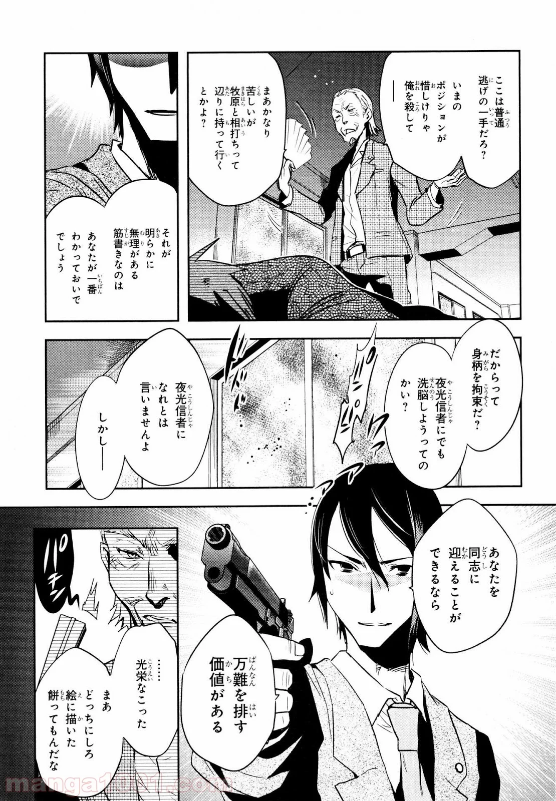 東京レイヴンズ - 第58話 - Page 15