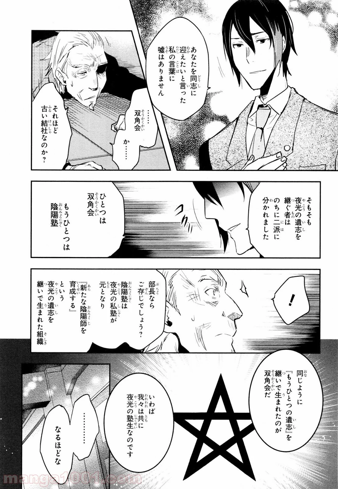 東京レイヴンズ - 第58話 - Page 31