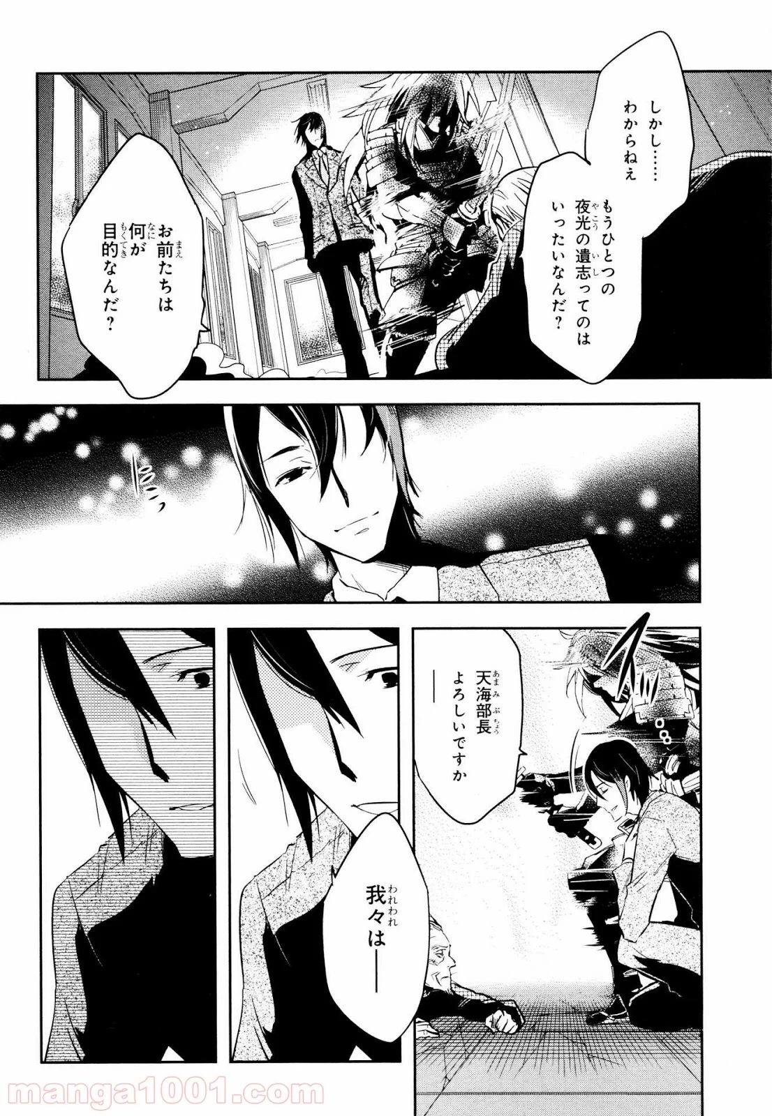 東京レイヴンズ - 第58話 - Page 32