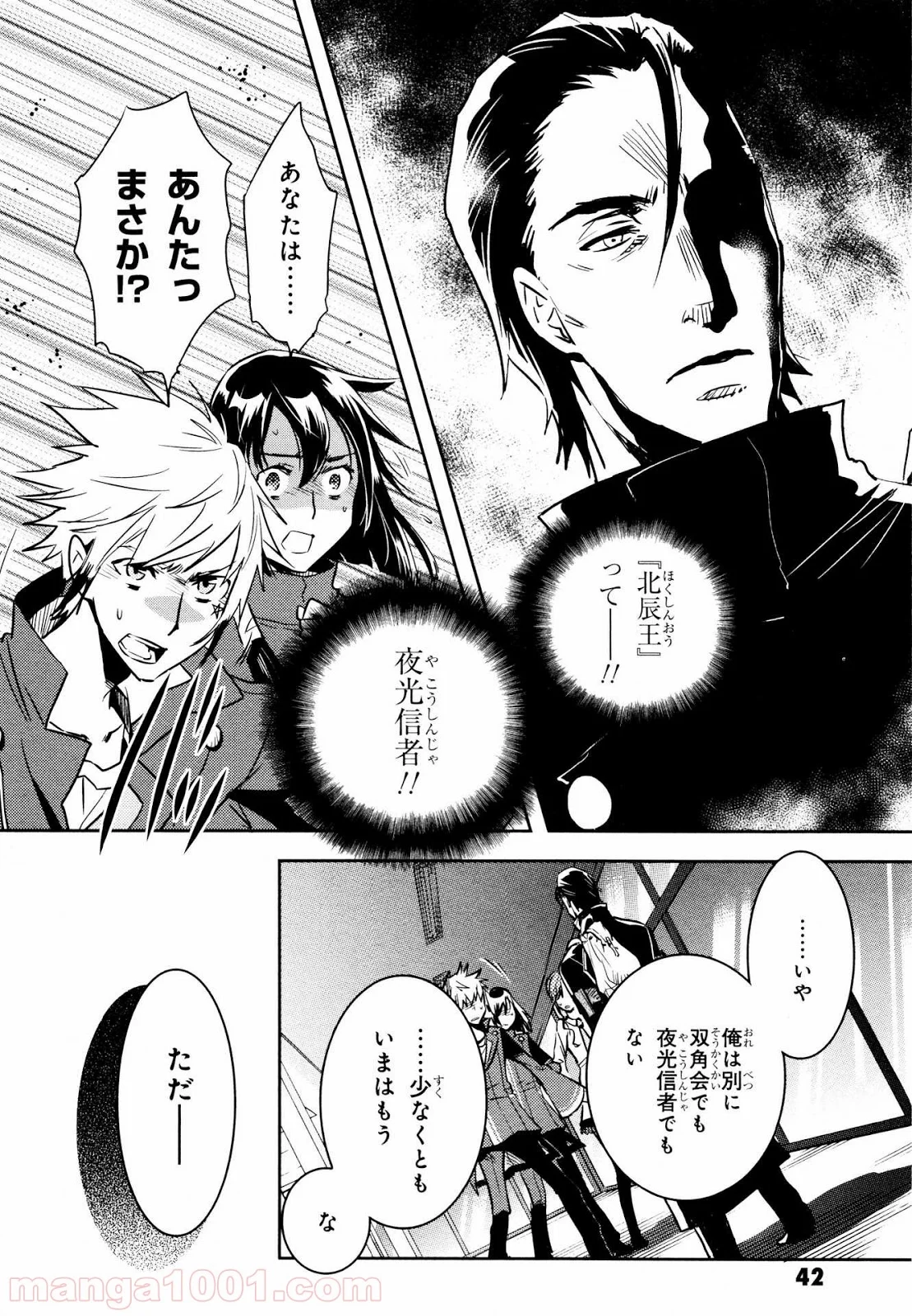 東京レイヴンズ - 第59話 - Page 2