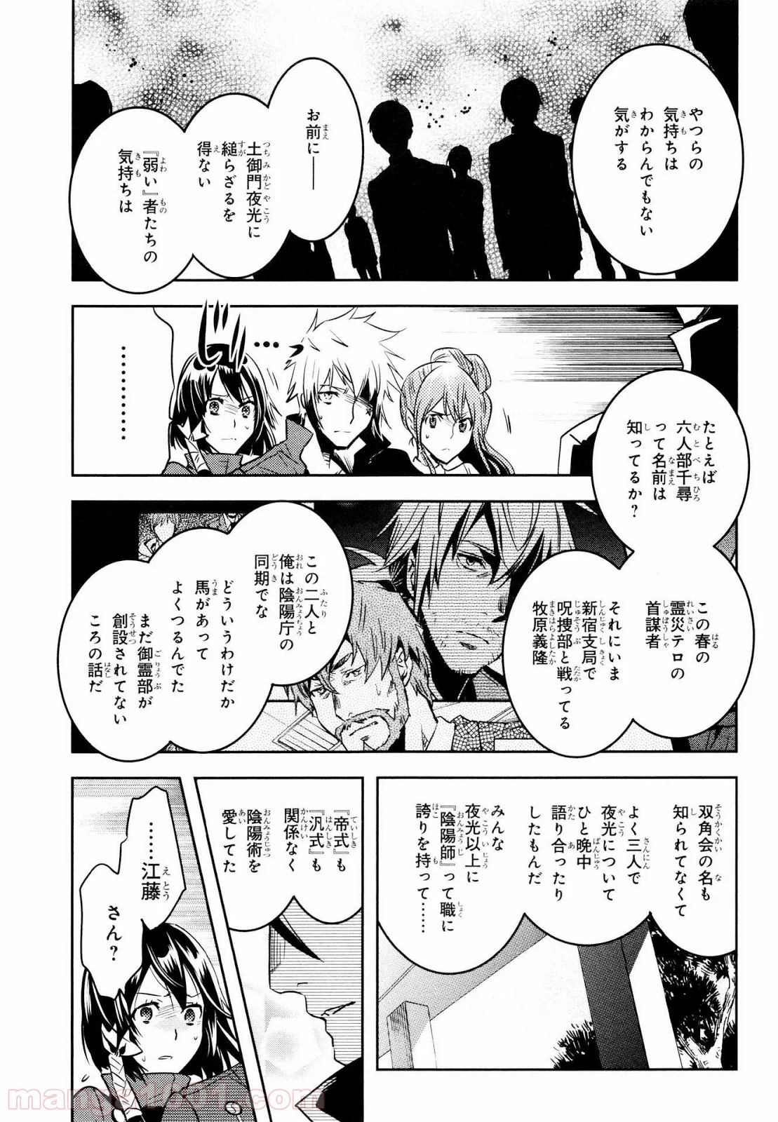 東京レイヴンズ - 第59話 - Page 3