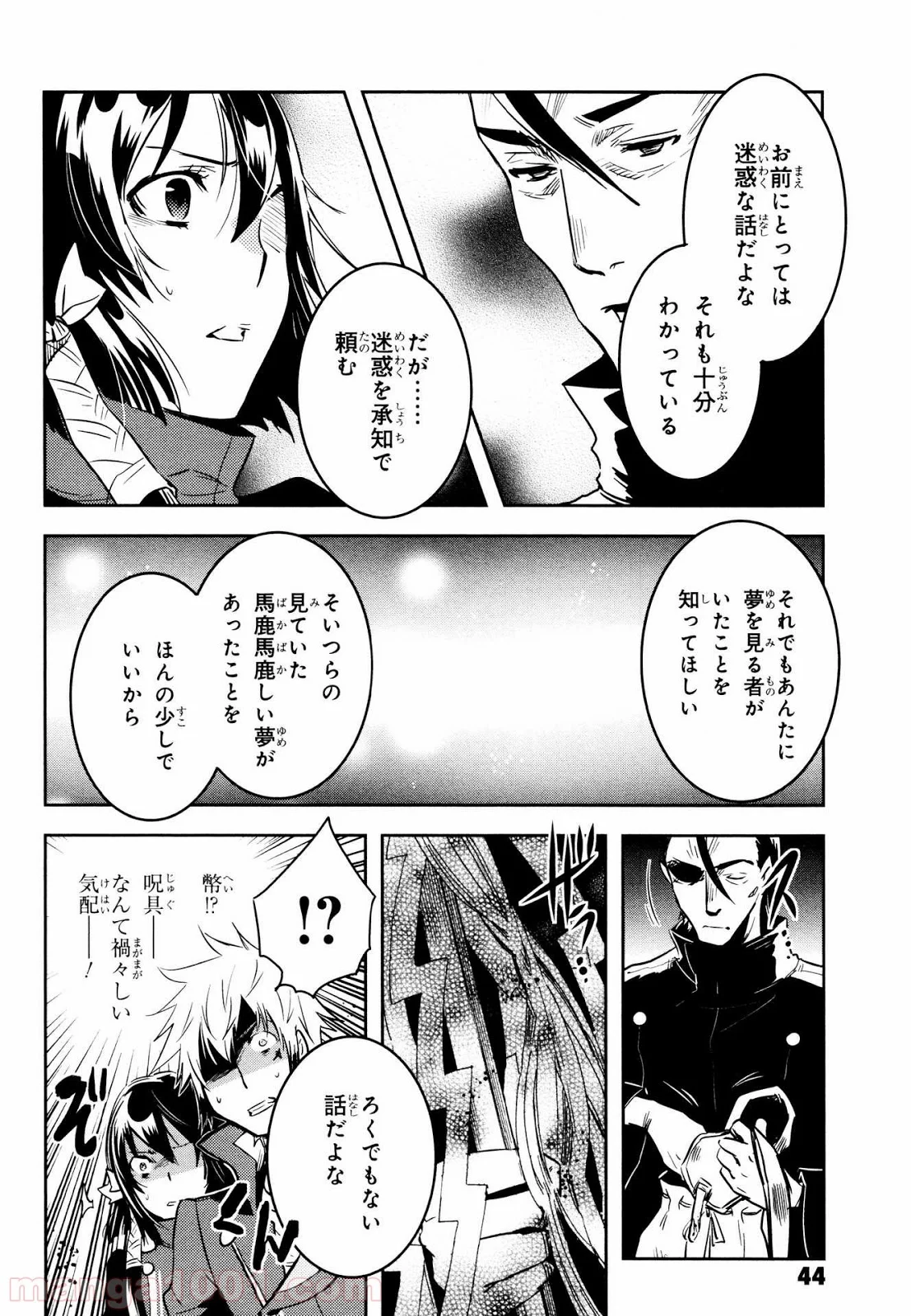 東京レイヴンズ - 第59話 - Page 4