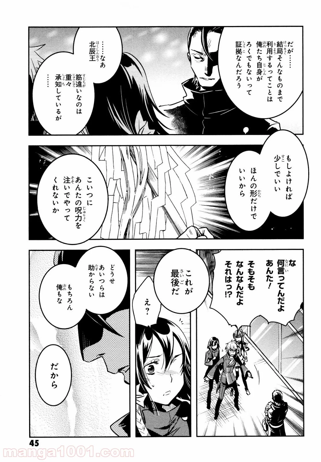 東京レイヴンズ - 第59話 - Page 5