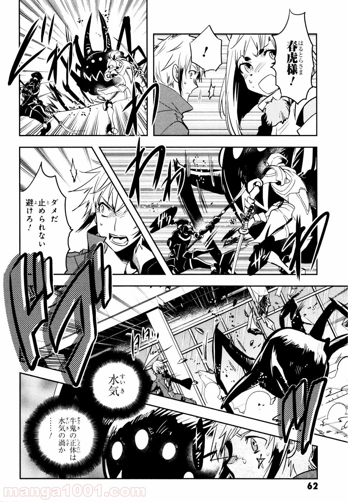 東京レイヴンズ - 第60話 - Page 4