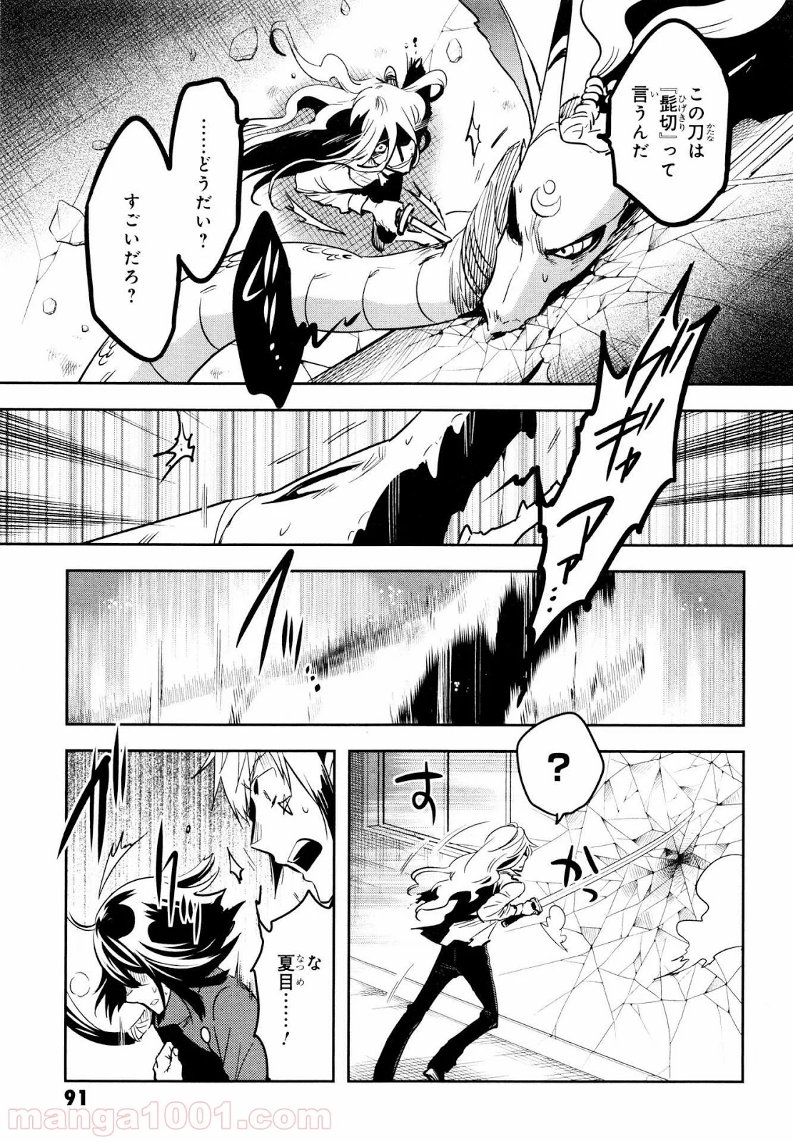 東京レイヴンズ - 第61話 - Page 7