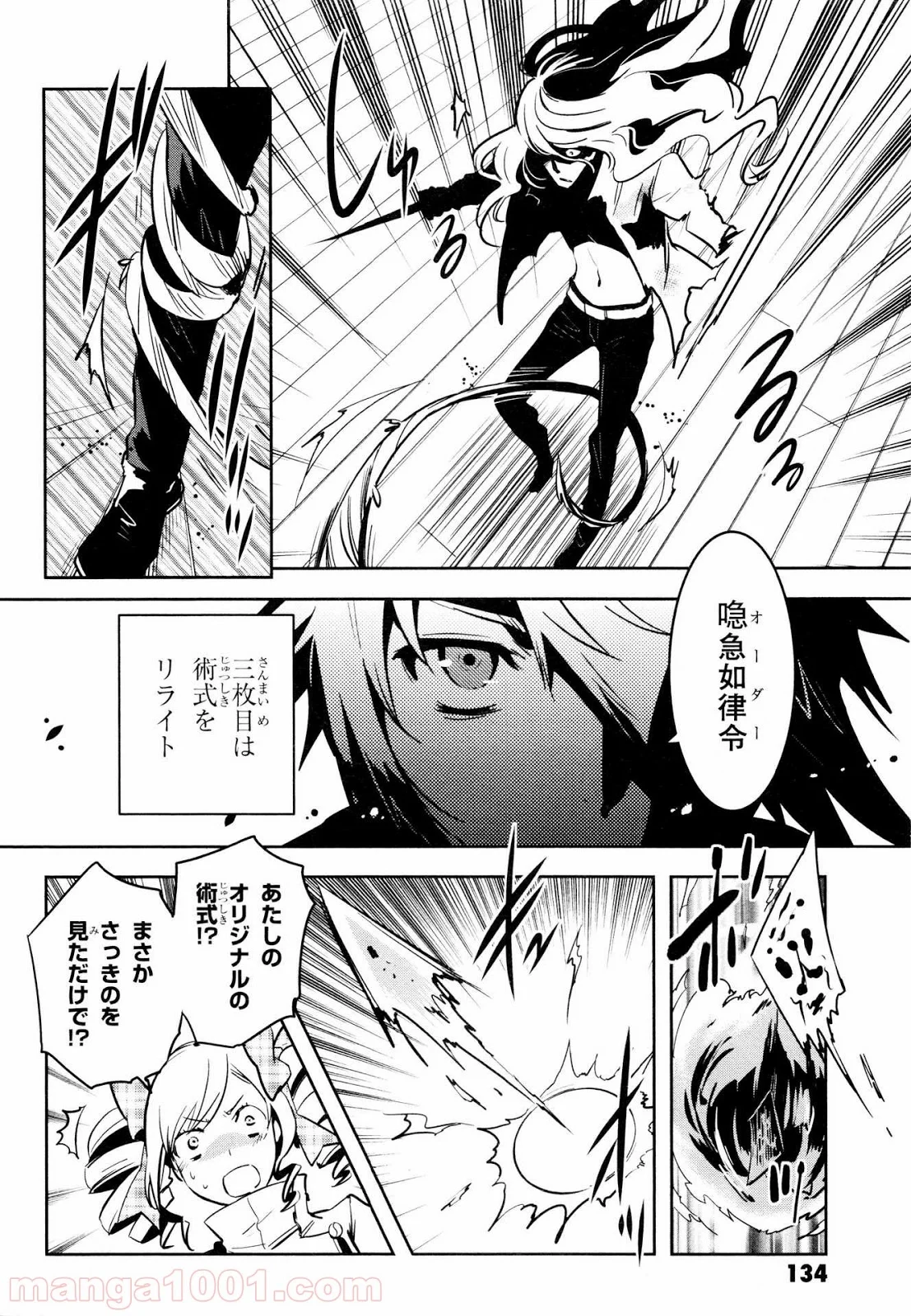 東京レイヴンズ - 第63話 - Page 6