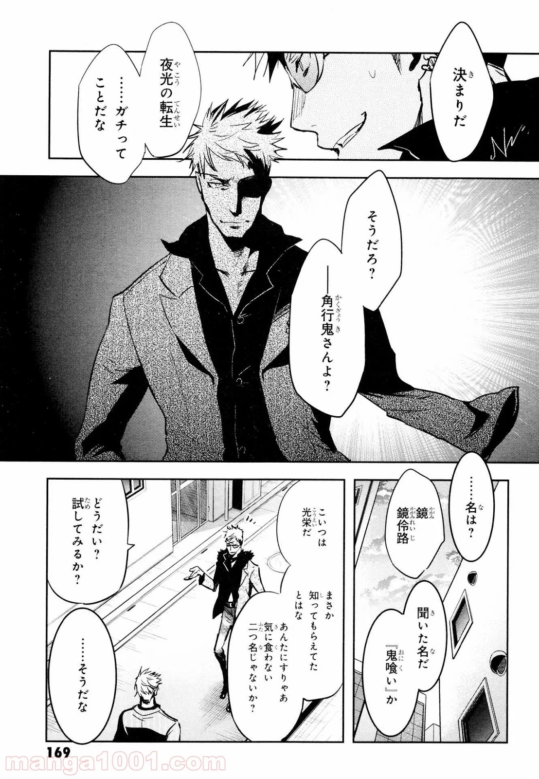 東京レイヴンズ - 第64話 - Page 3