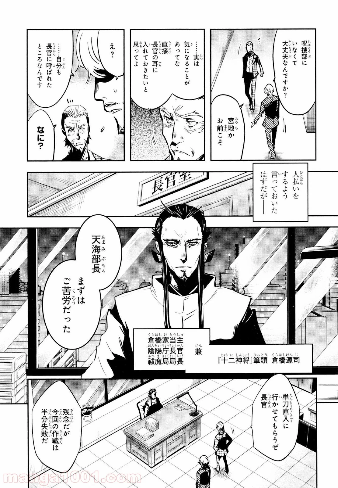 東京レイヴンズ - 第64話 - Page 7