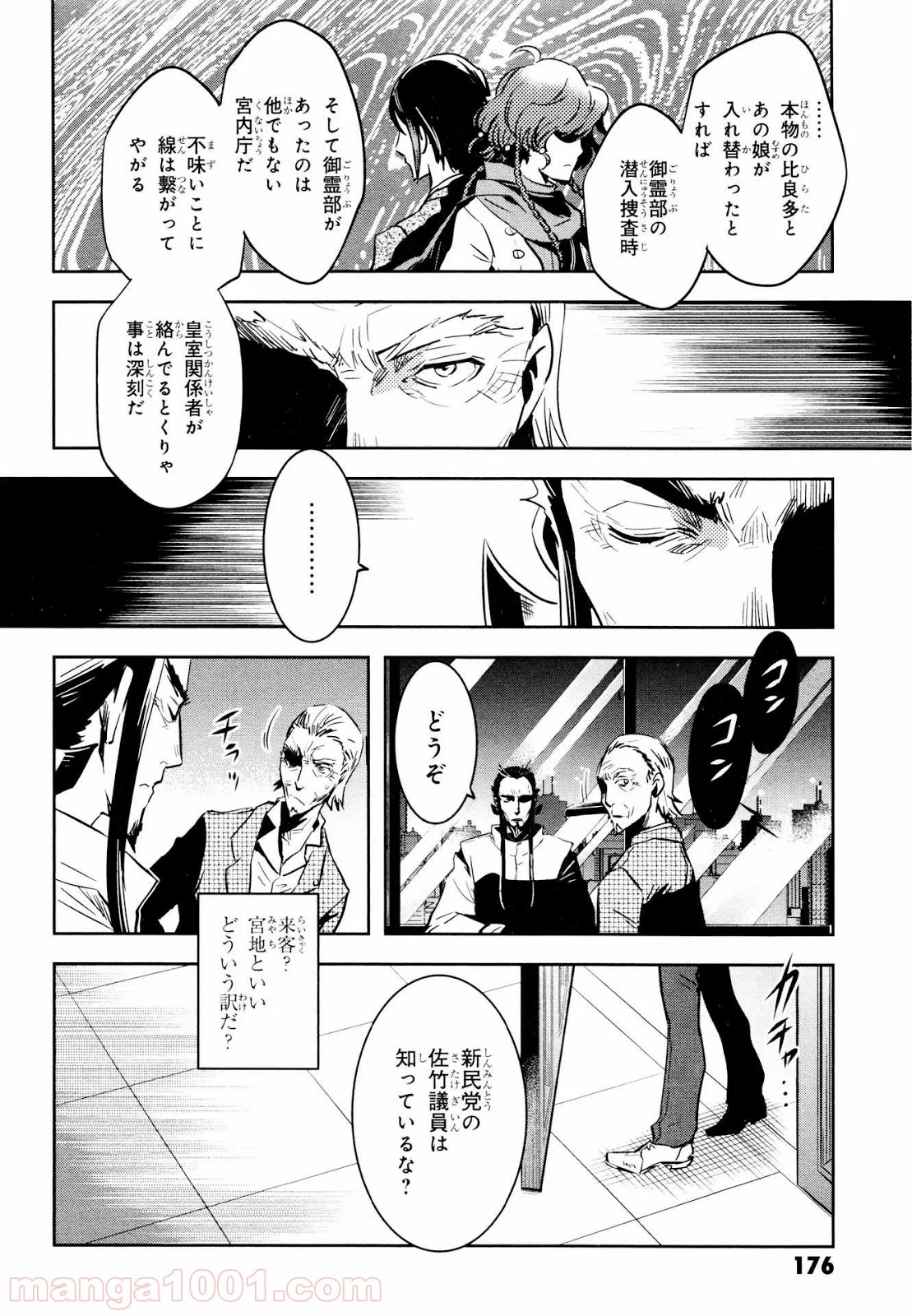 東京レイヴンズ - 第64話 - Page 10