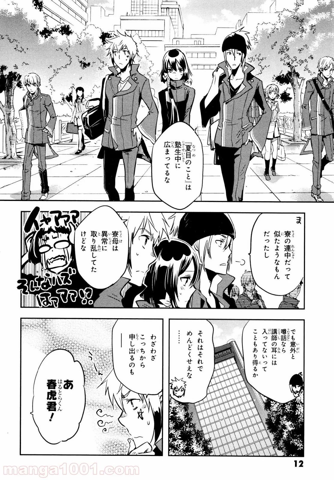 東京レイヴンズ - 第65話 - Page 12