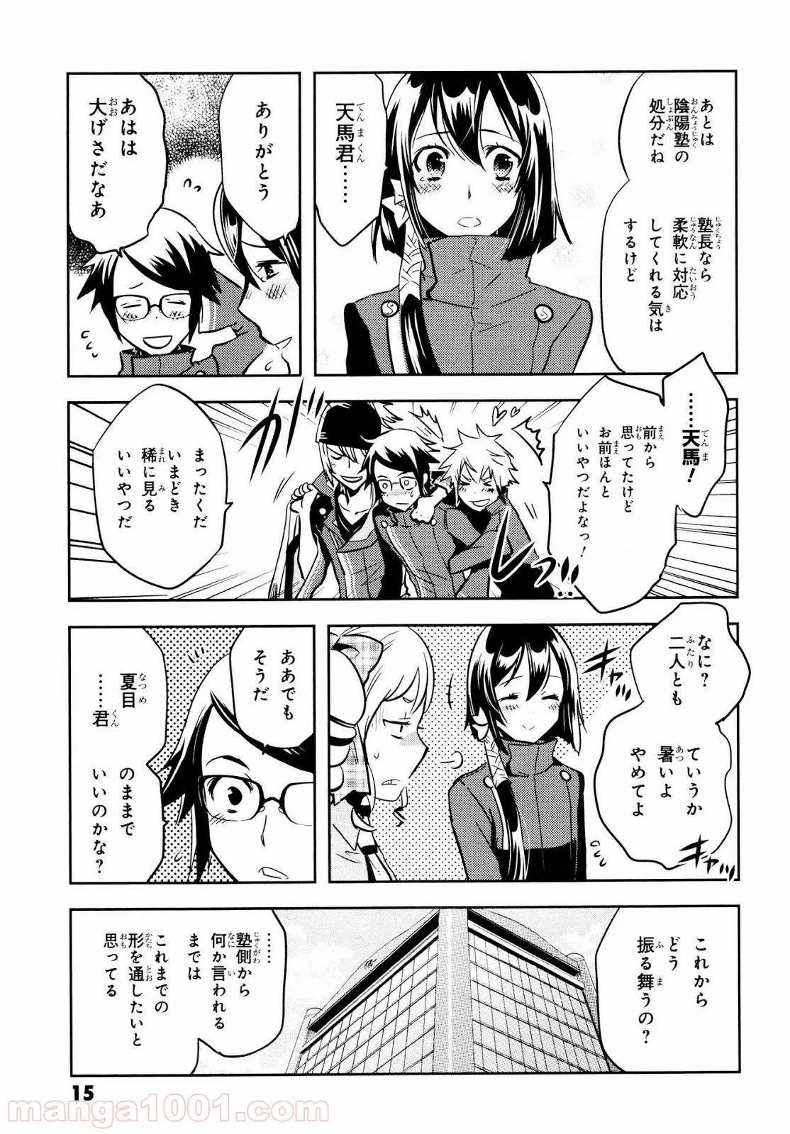 東京レイヴンズ - 第65話 - Page 15