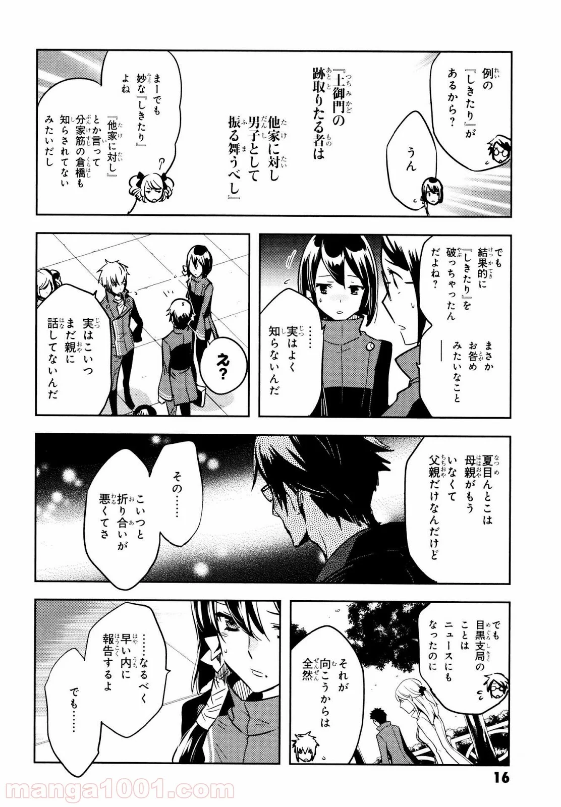 東京レイヴンズ - 第65話 - Page 16