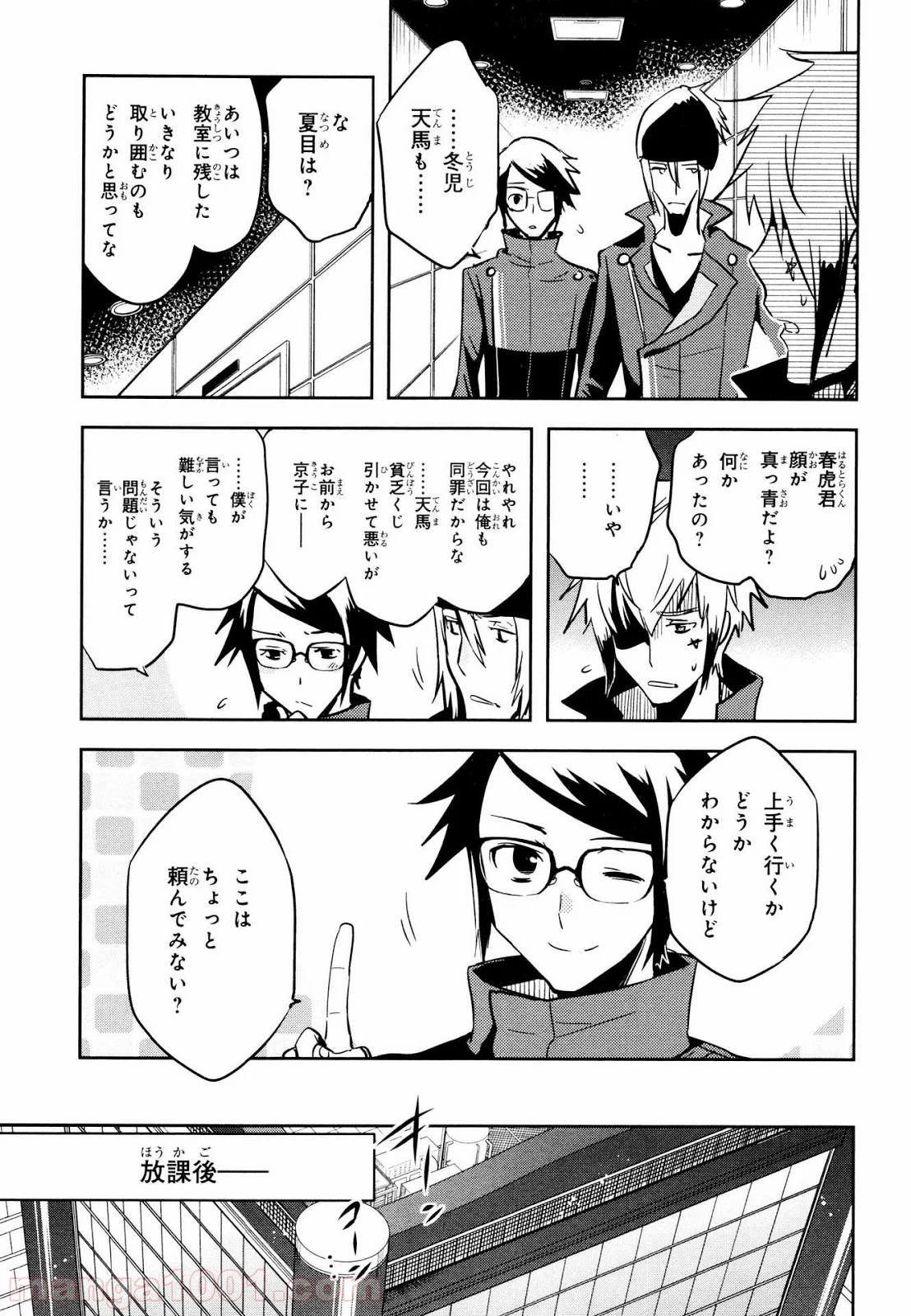 東京レイヴンズ - 第65話 - Page 29