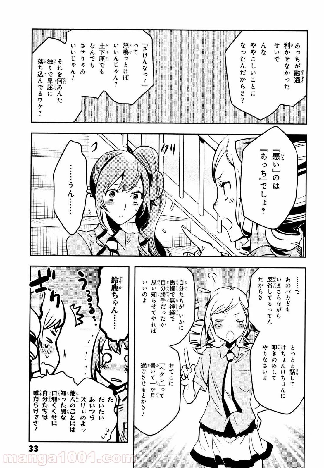 東京レイヴンズ - 第65話 - Page 33