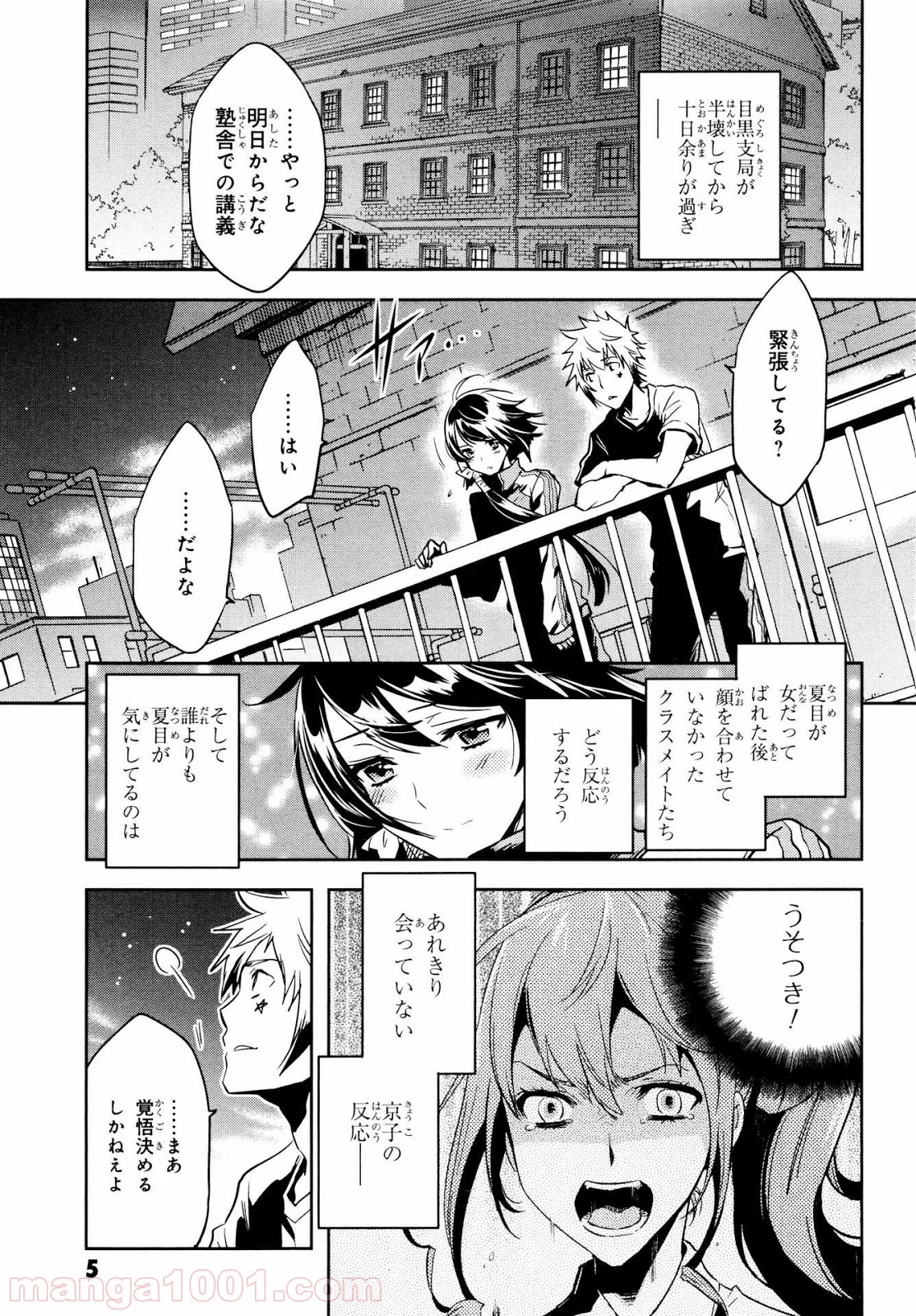 東京レイヴンズ - 第65話 - Page 5