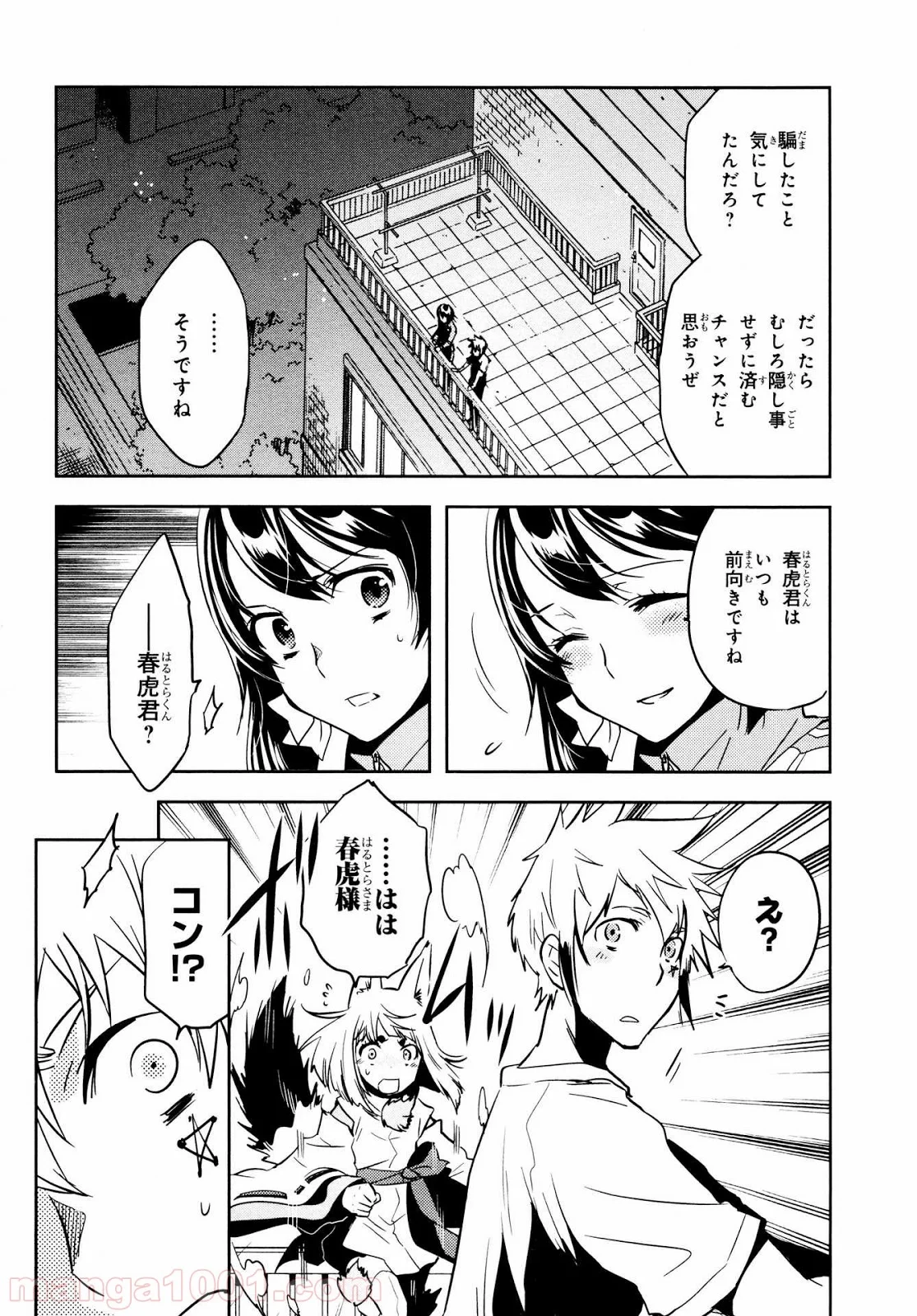 東京レイヴンズ - 第65話 - Page 6