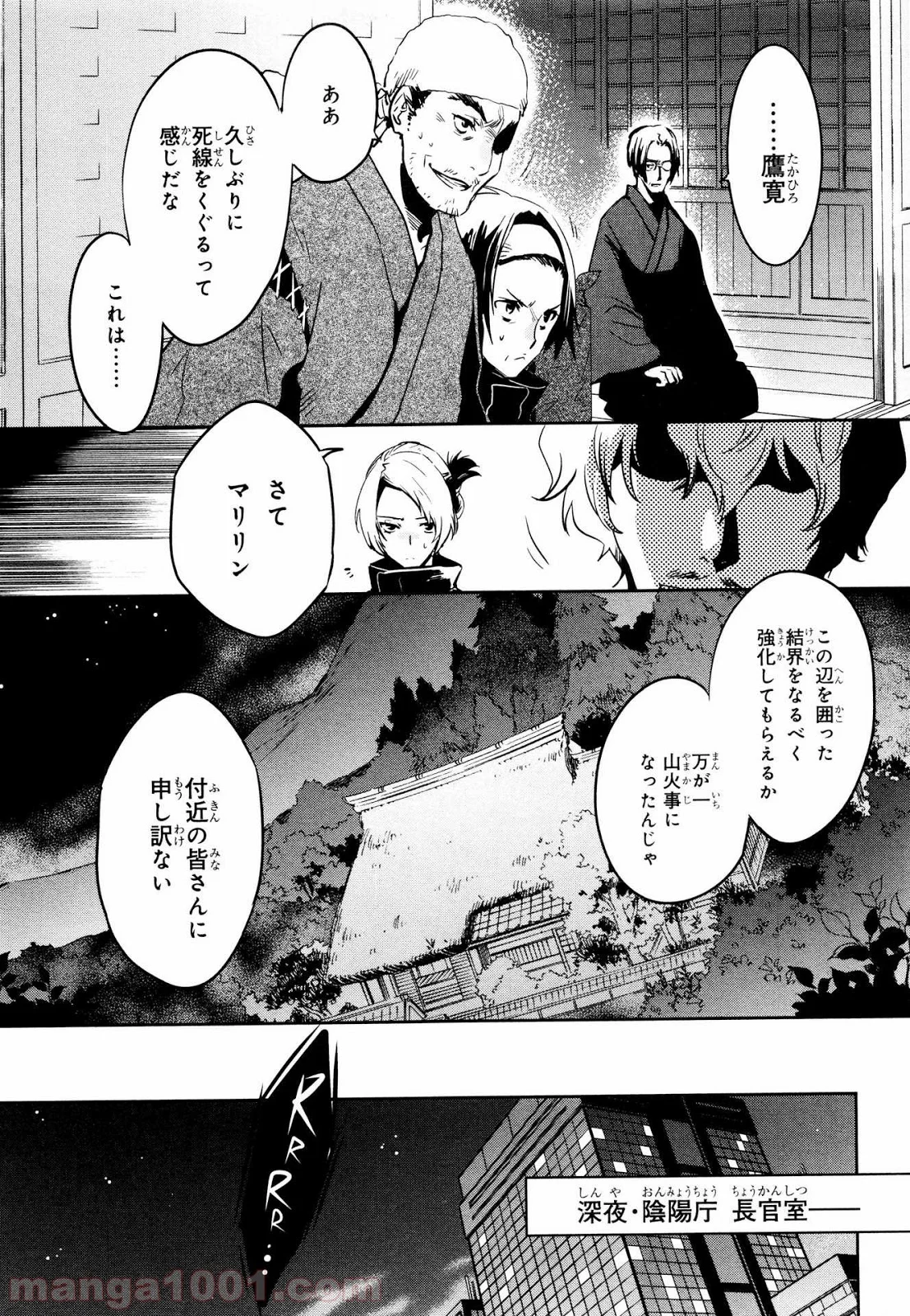 東京レイヴンズ - 第66話 - Page 11