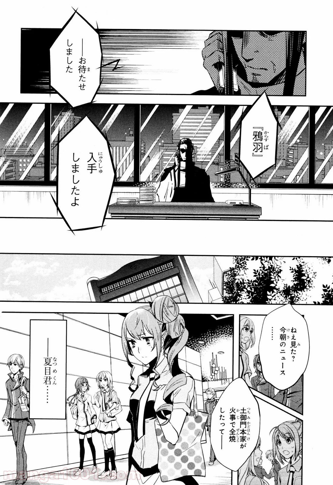 東京レイヴンズ - 第66話 - Page 12