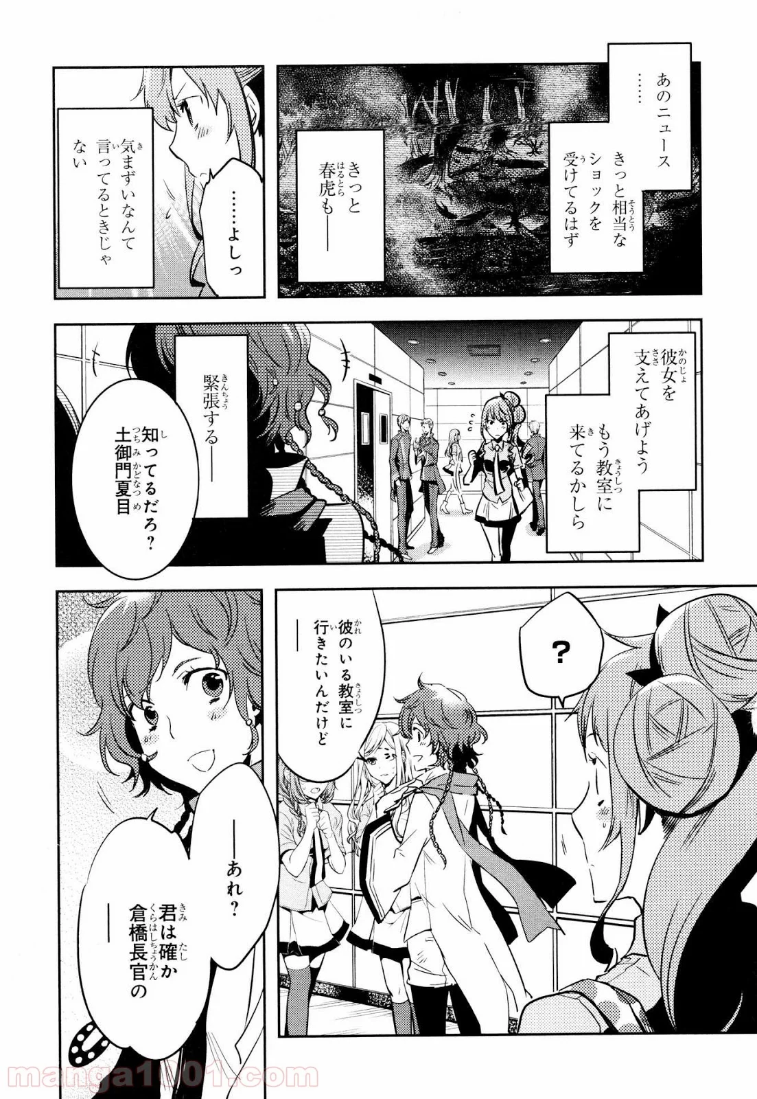 東京レイヴンズ - 第66話 - Page 13