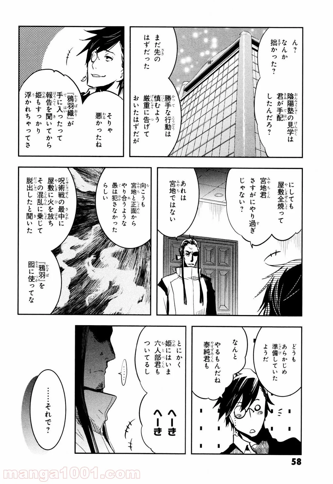 東京レイヴンズ - 第66話 - Page 16