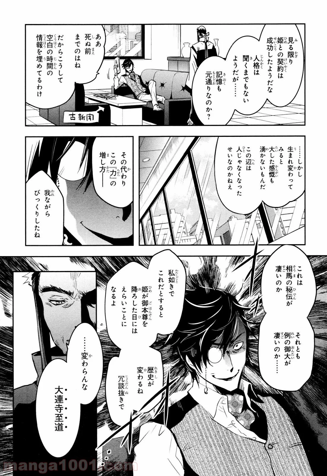 東京レイヴンズ - 第66話 - Page 17