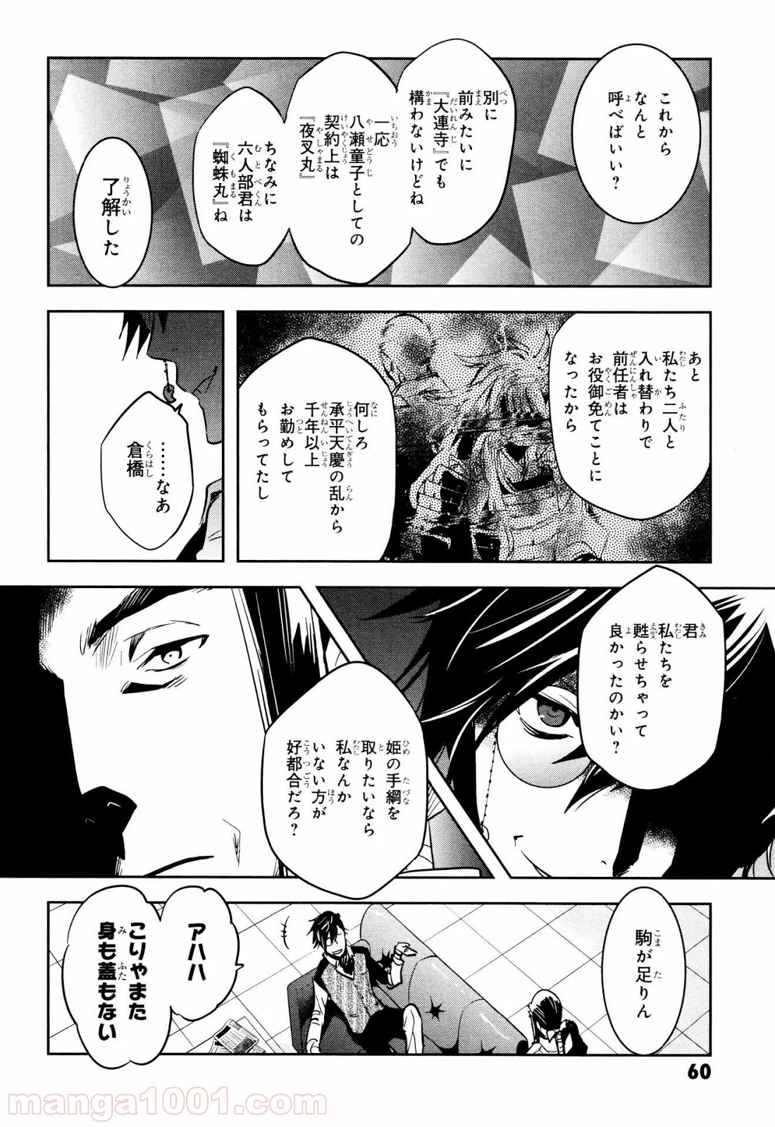 東京レイヴンズ - 第66話 - Page 18