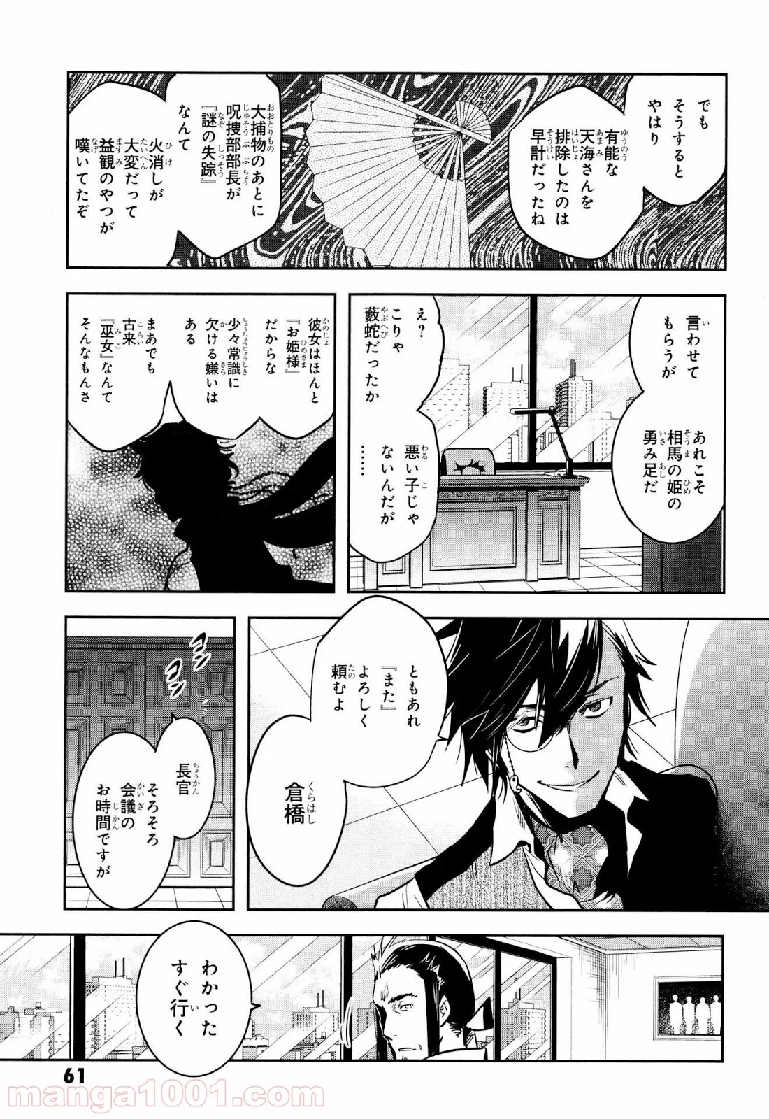 東京レイヴンズ - 第66話 - Page 19