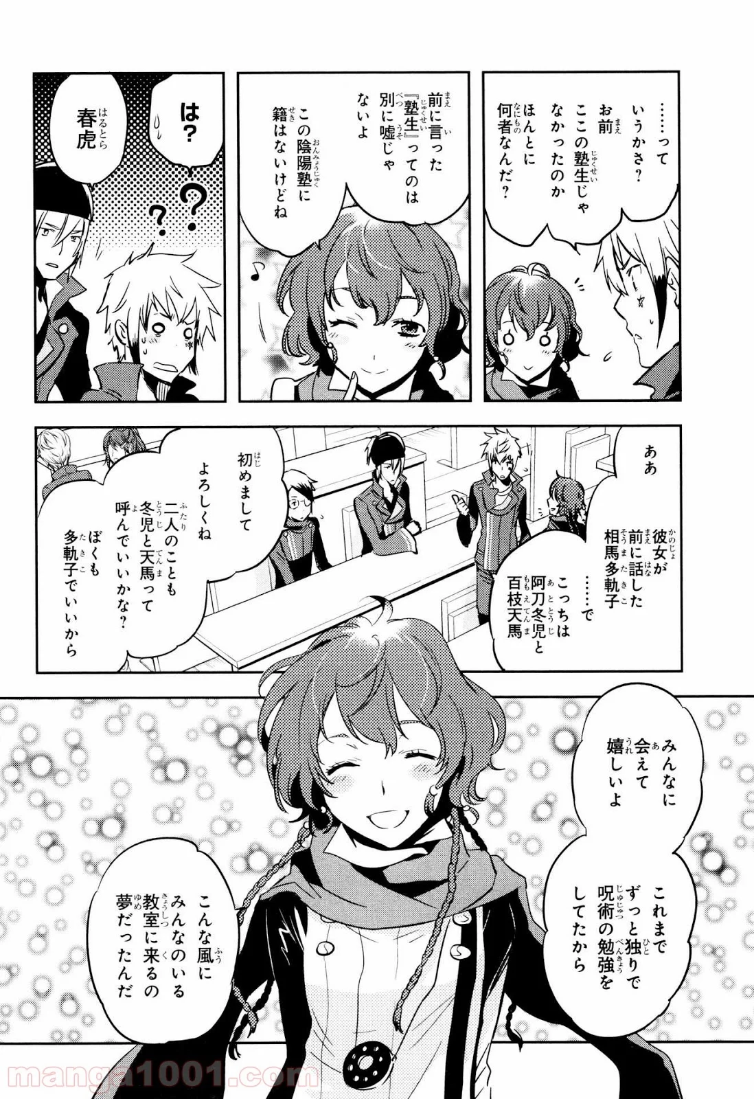 東京レイヴンズ - 第66話 - Page 22