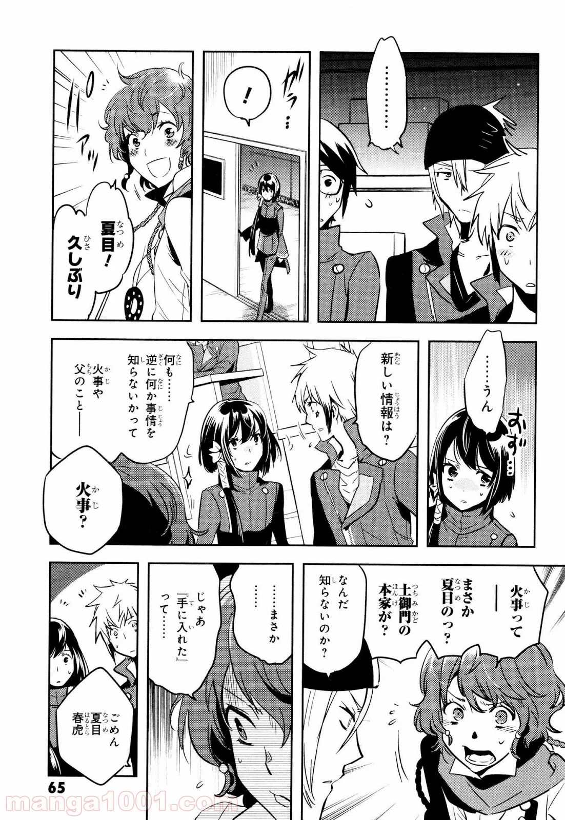 東京レイヴンズ - 第66話 - Page 23