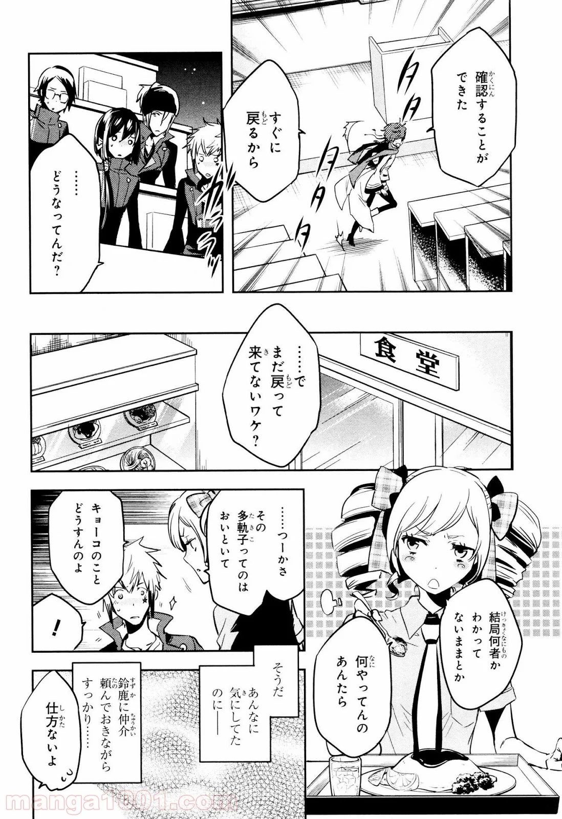 東京レイヴンズ - 第66話 - Page 24