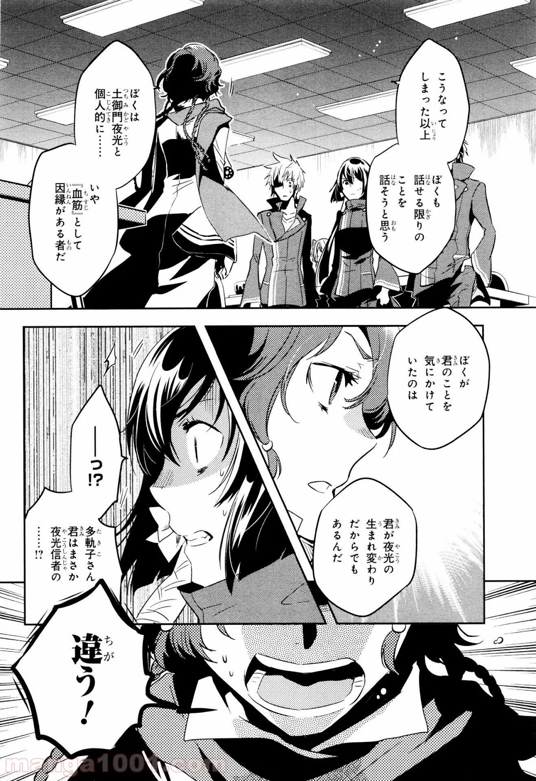 東京レイヴンズ - 第66話 - Page 28