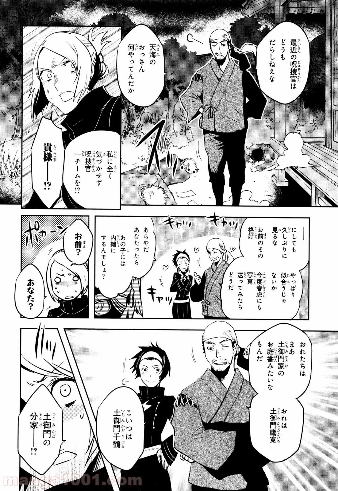 東京レイヴンズ - 第66話 - Page 6