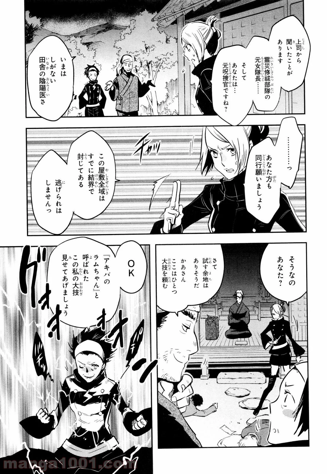 東京レイヴンズ - 第66話 - Page 7