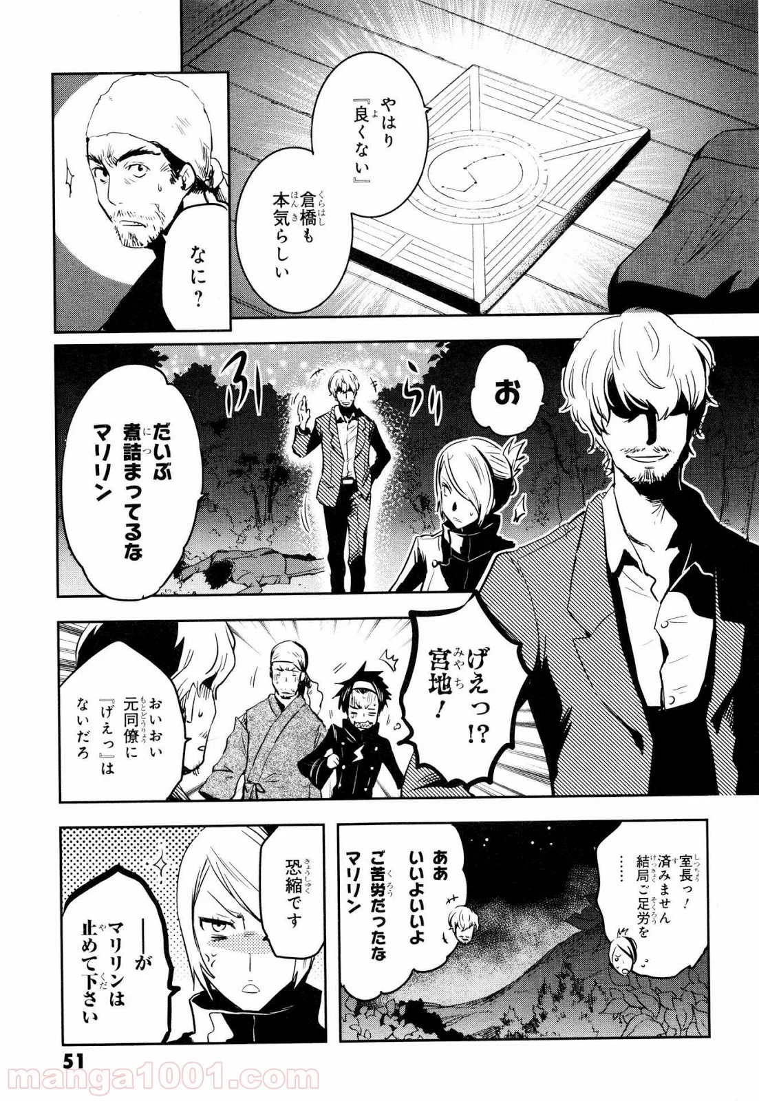 東京レイヴンズ - 第66話 - Page 9