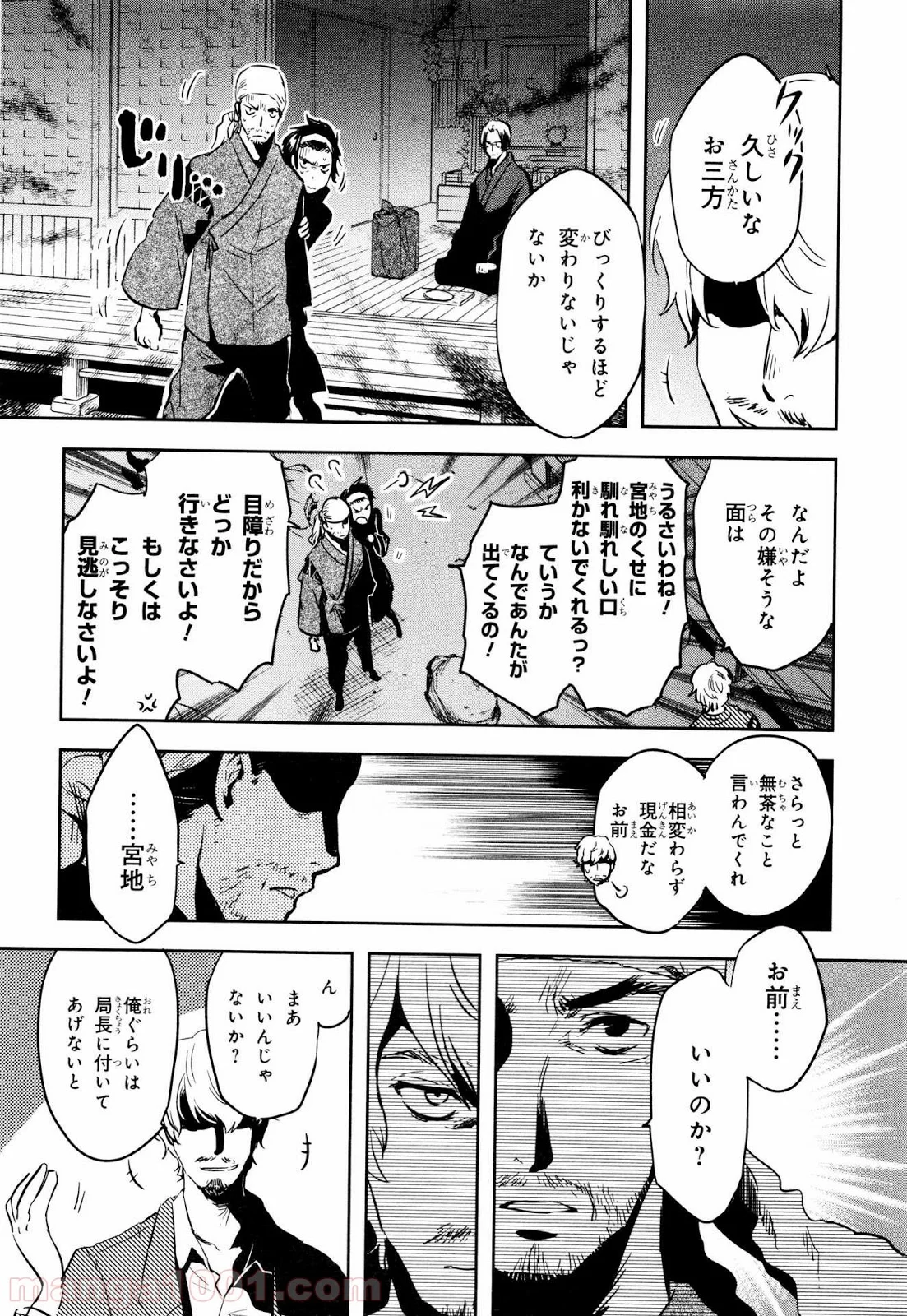 東京レイヴンズ - 第66話 - Page 10