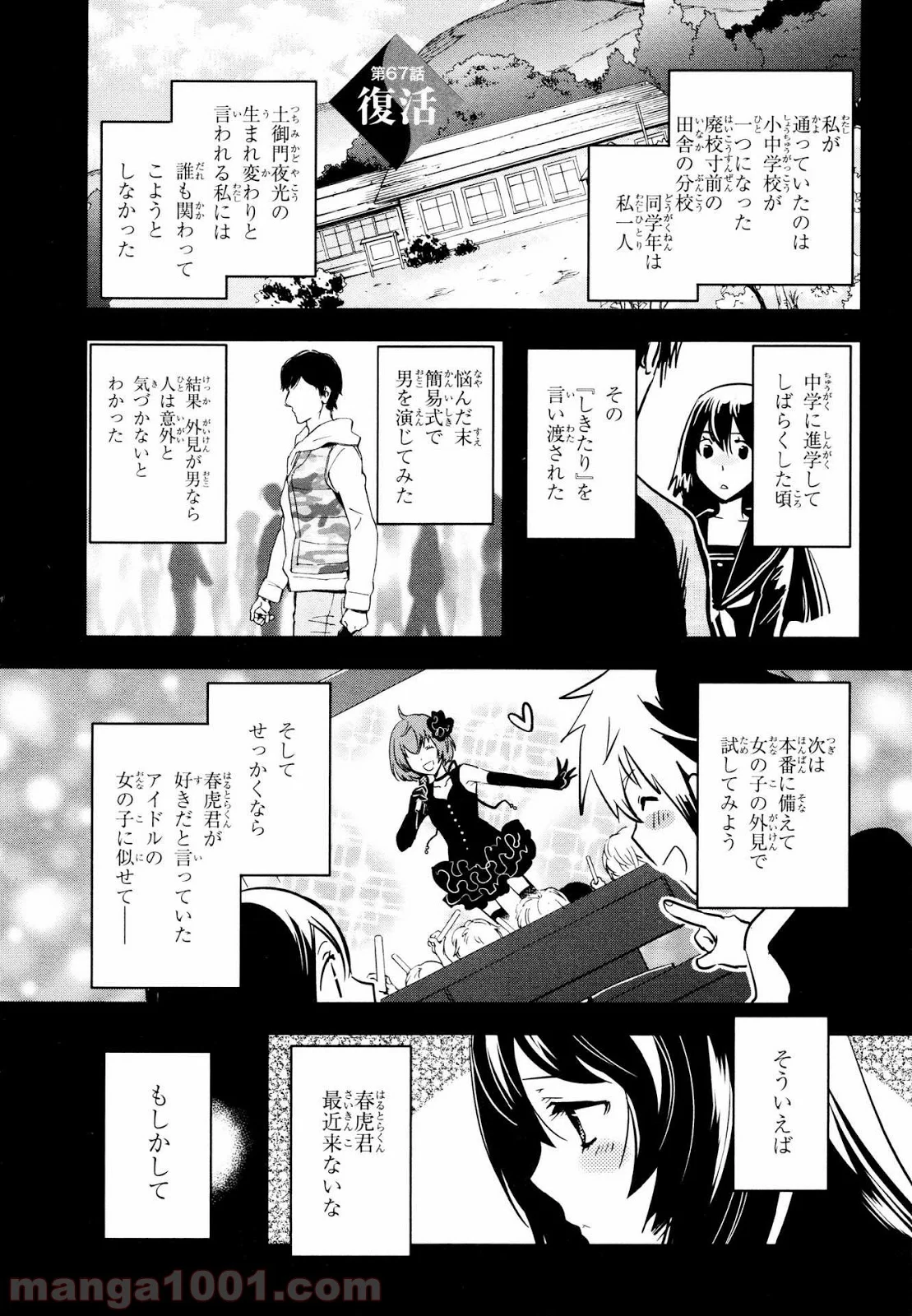 東京レイヴンズ - 第67話 - Page 1