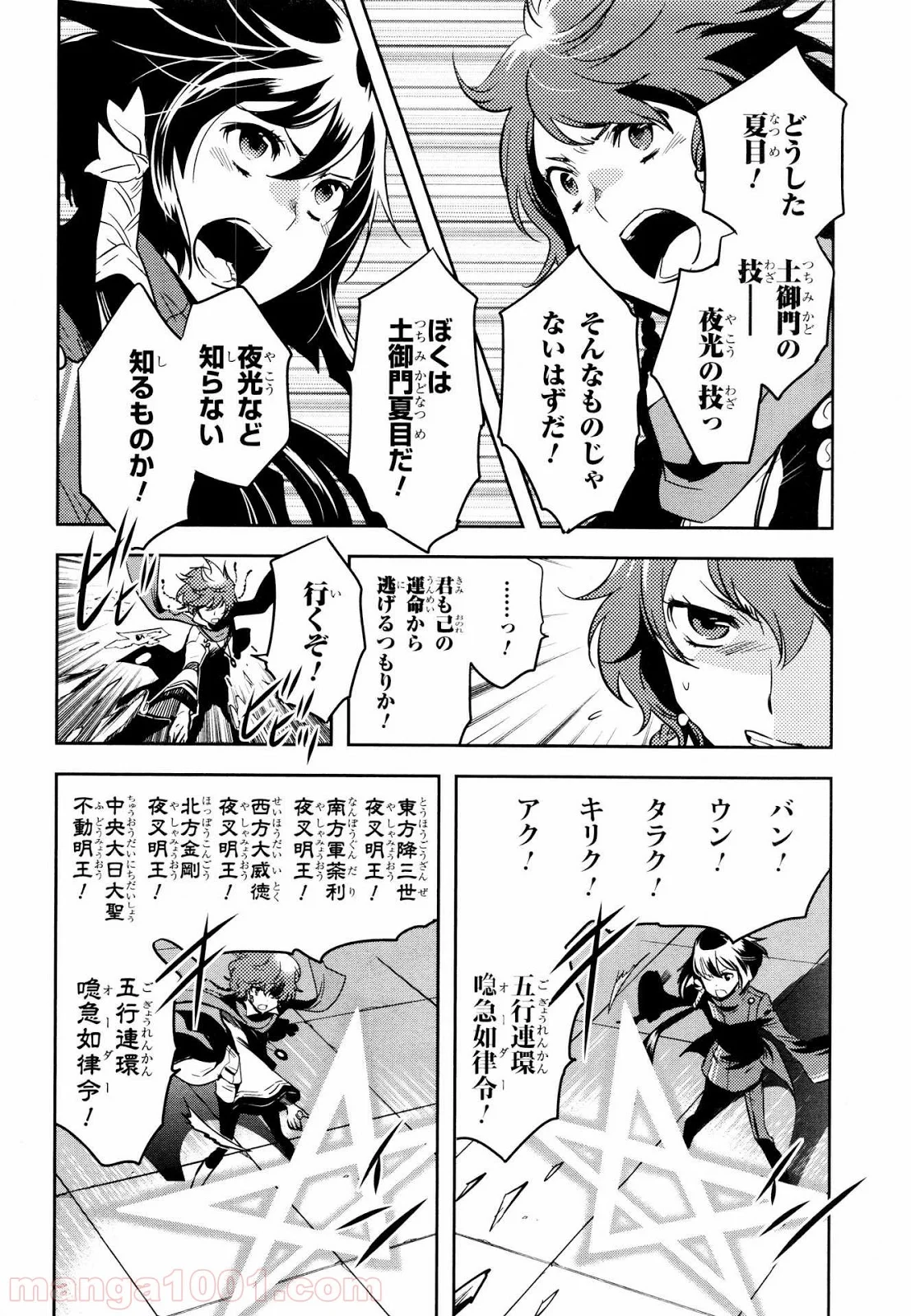 東京レイヴンズ - 第67話 - Page 14