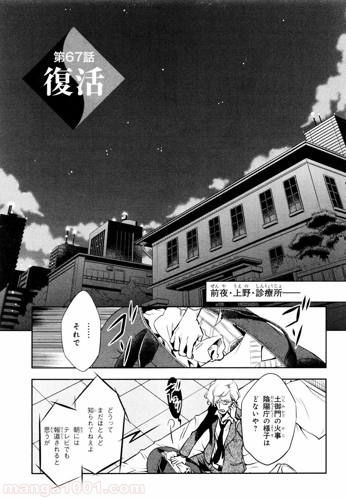 東京レイヴンズ - 第67話 - Page 3