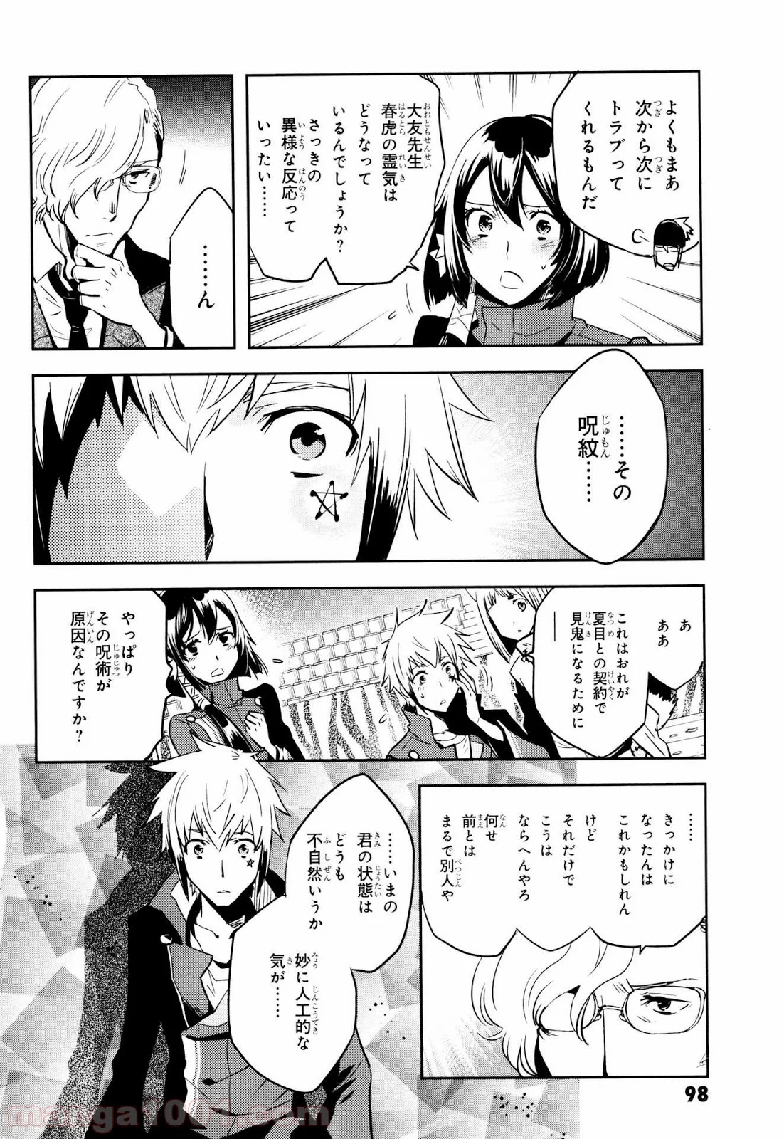 東京レイヴンズ - 第67話 - Page 26