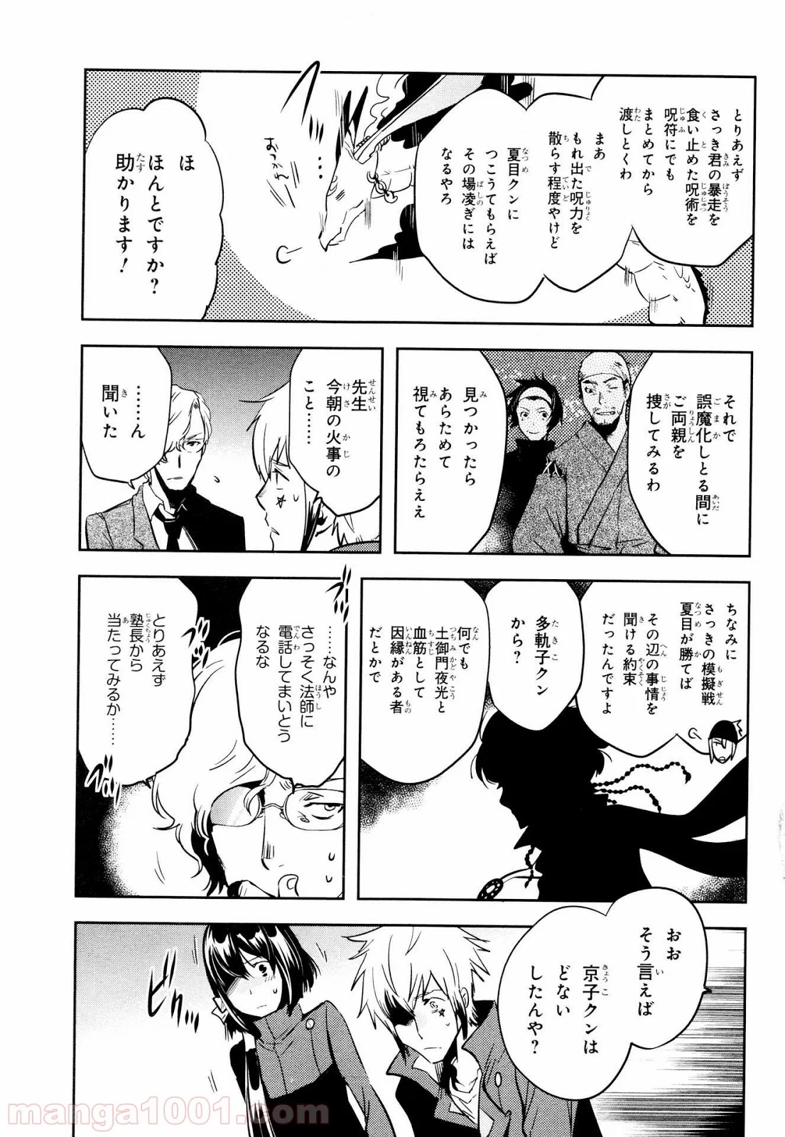 東京レイヴンズ - 第67話 - Page 27