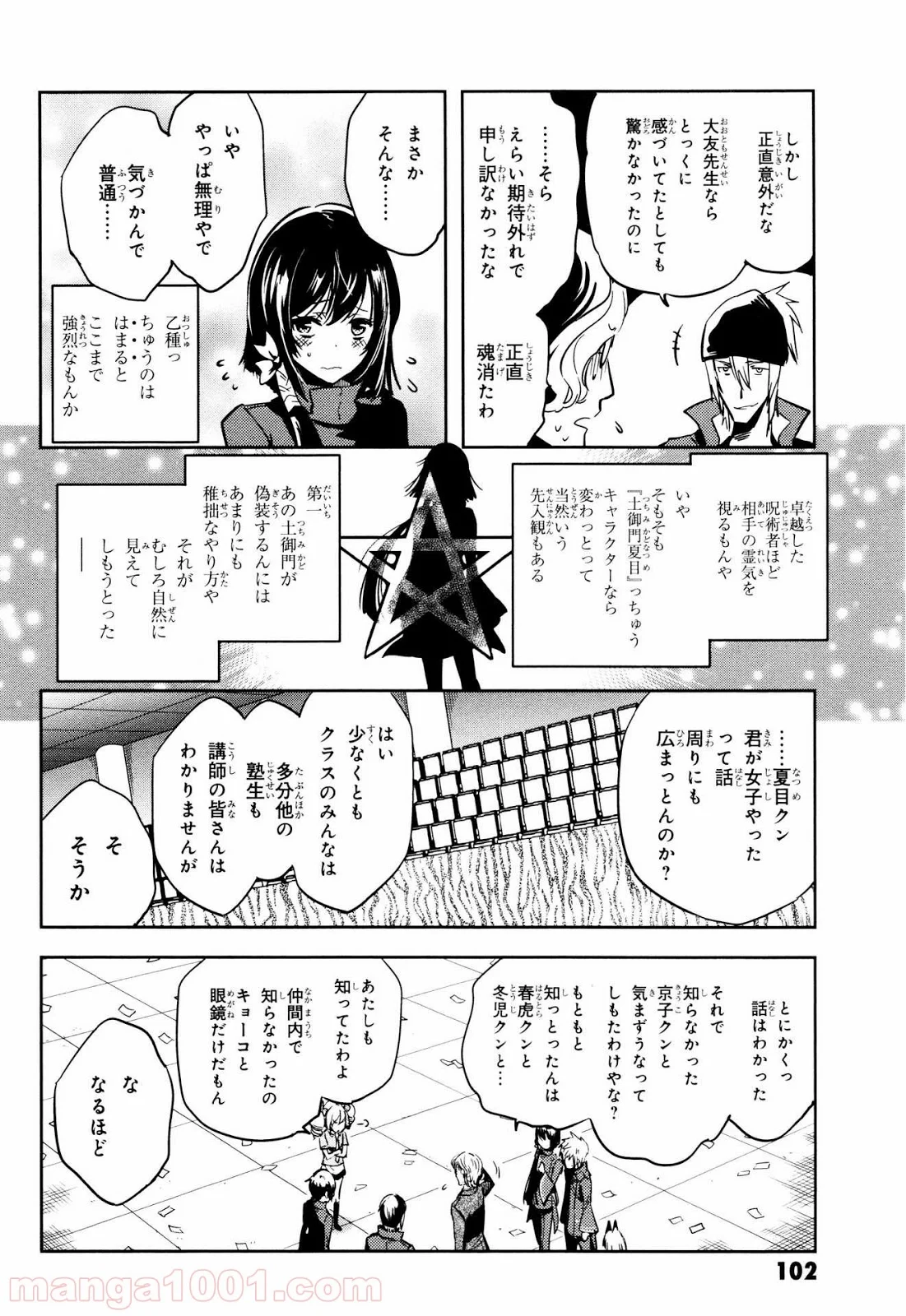 東京レイヴンズ - 第67話 - Page 30