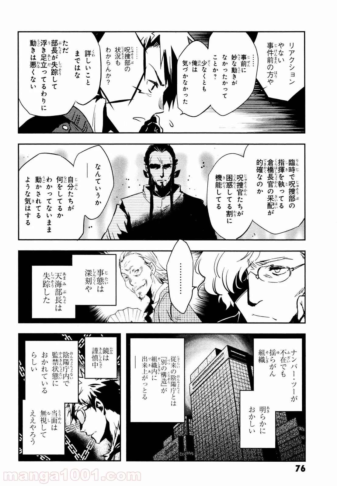 東京レイヴンズ - 第67話 - Page 4