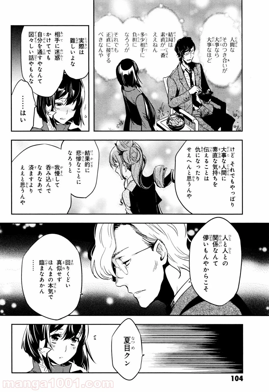 東京レイヴンズ - 第67話 - Page 32