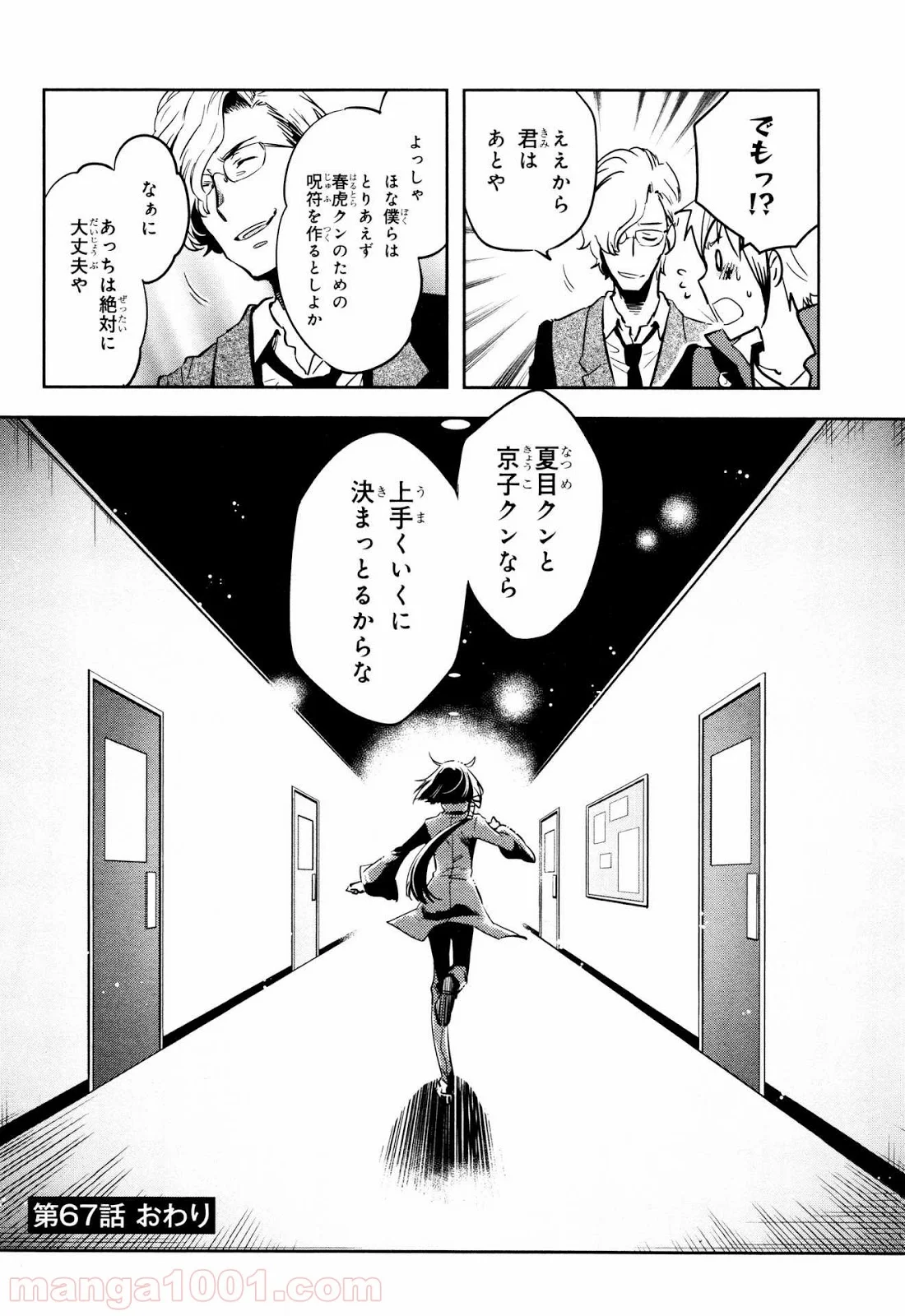 東京レイヴンズ - 第67話 - Page 34