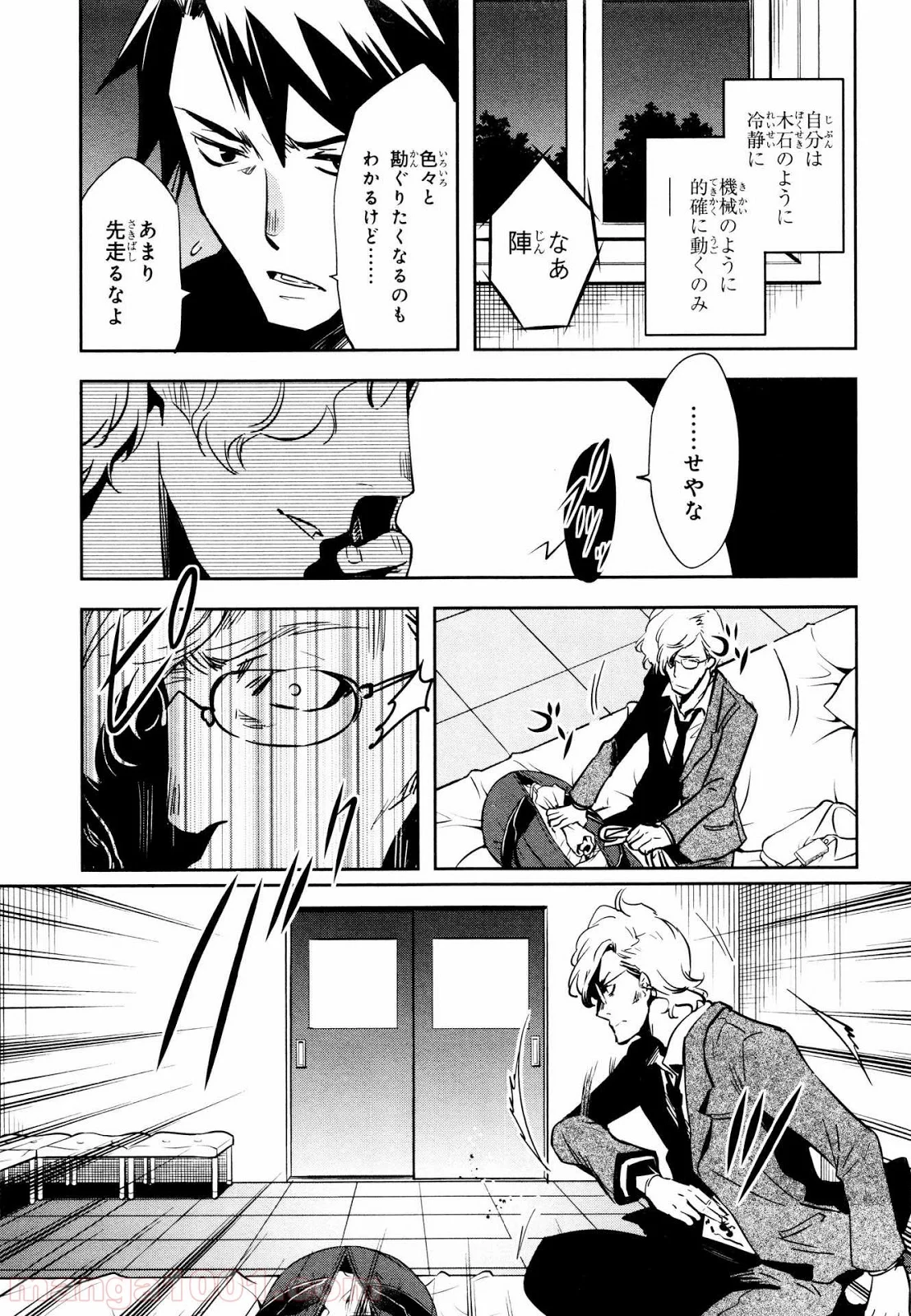 東京レイヴンズ - 第67話 - Page 5