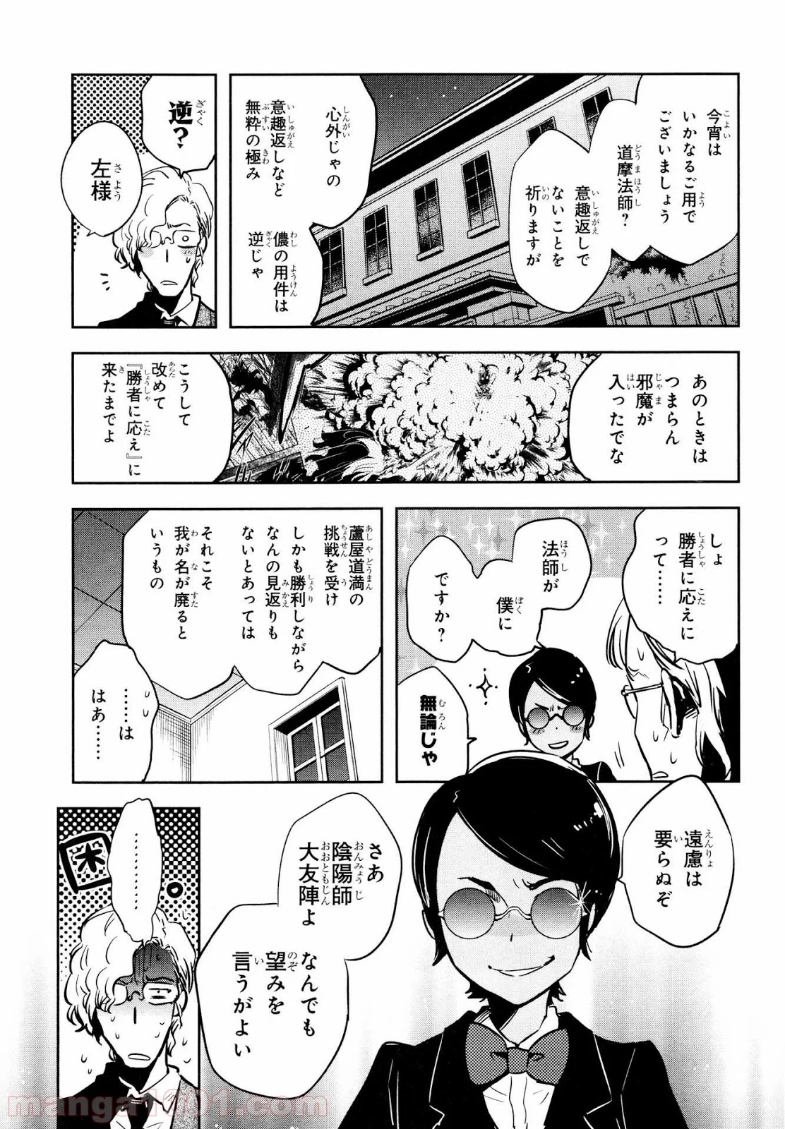 東京レイヴンズ - 第67話 - Page 7