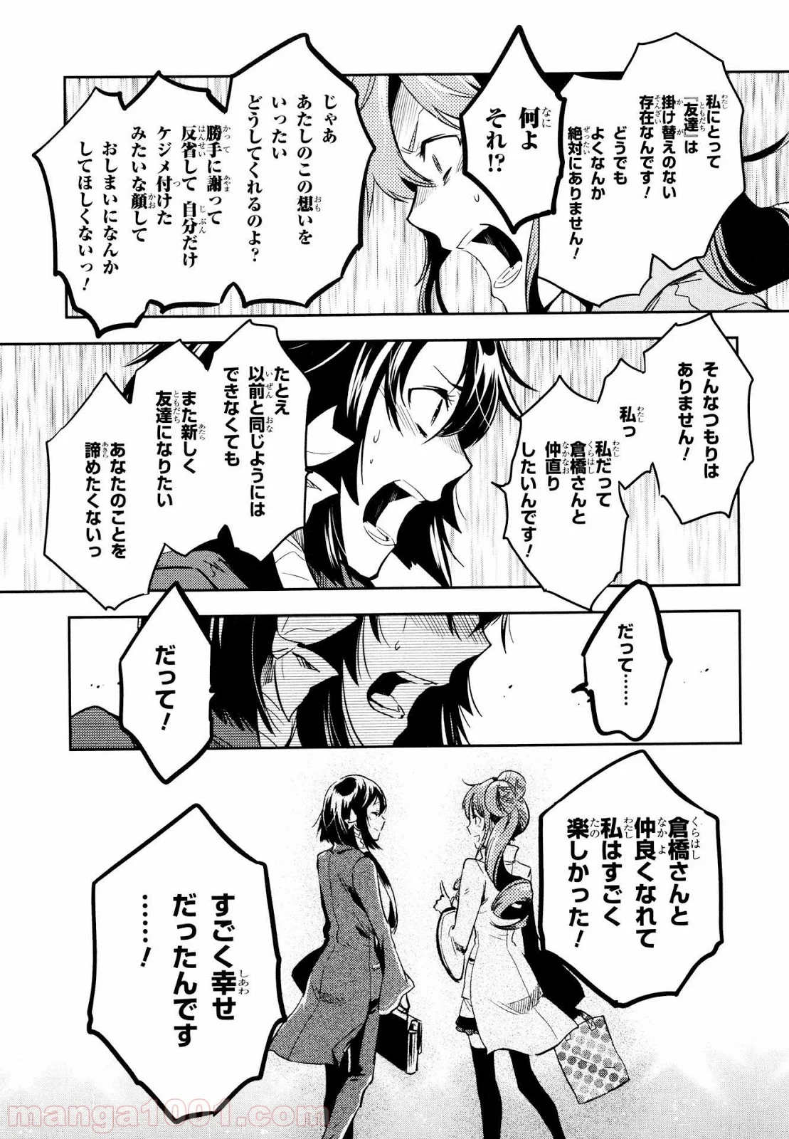 東京レイヴンズ - 第68話 - Page 11