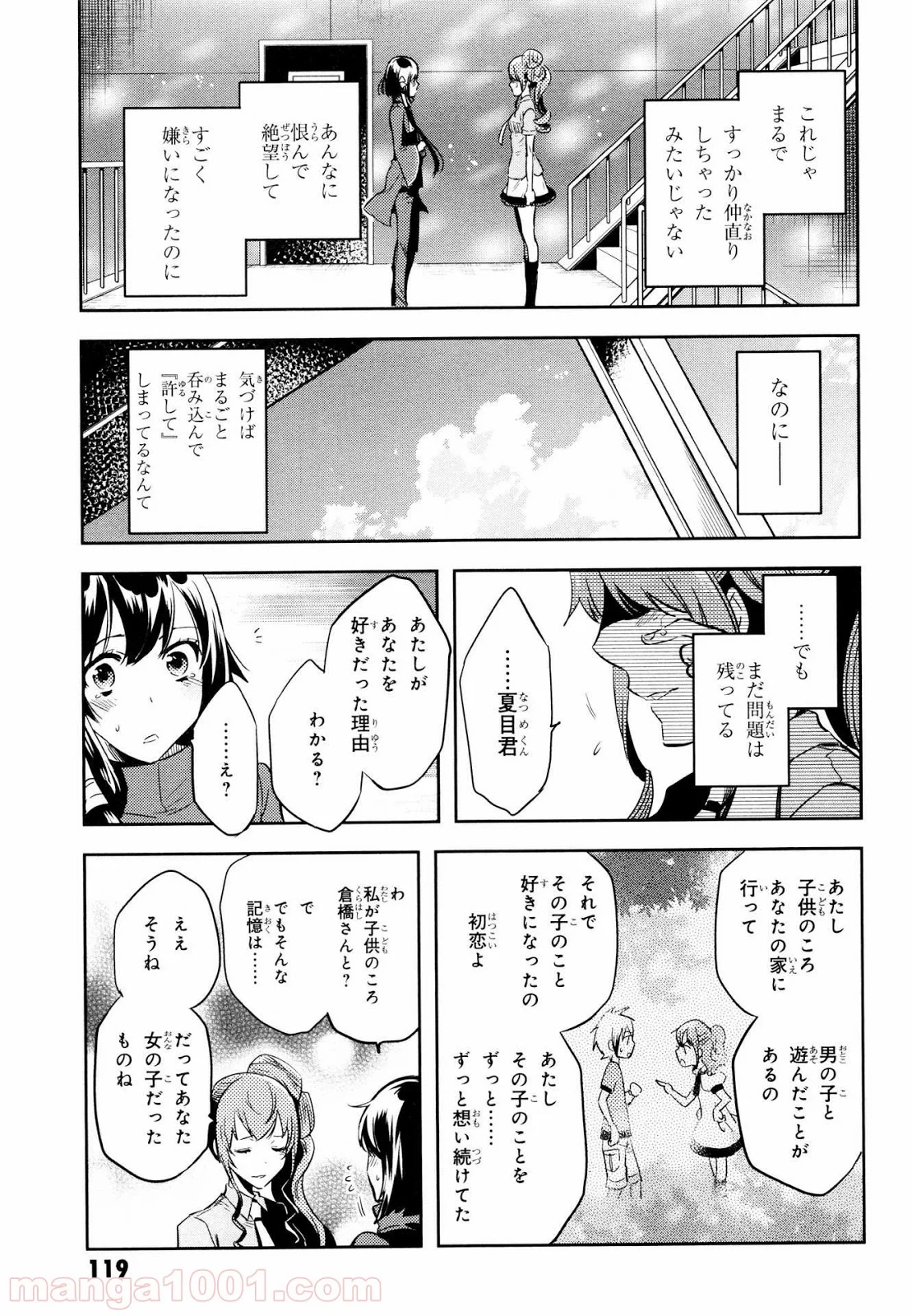 東京レイヴンズ - 第68話 - Page 13